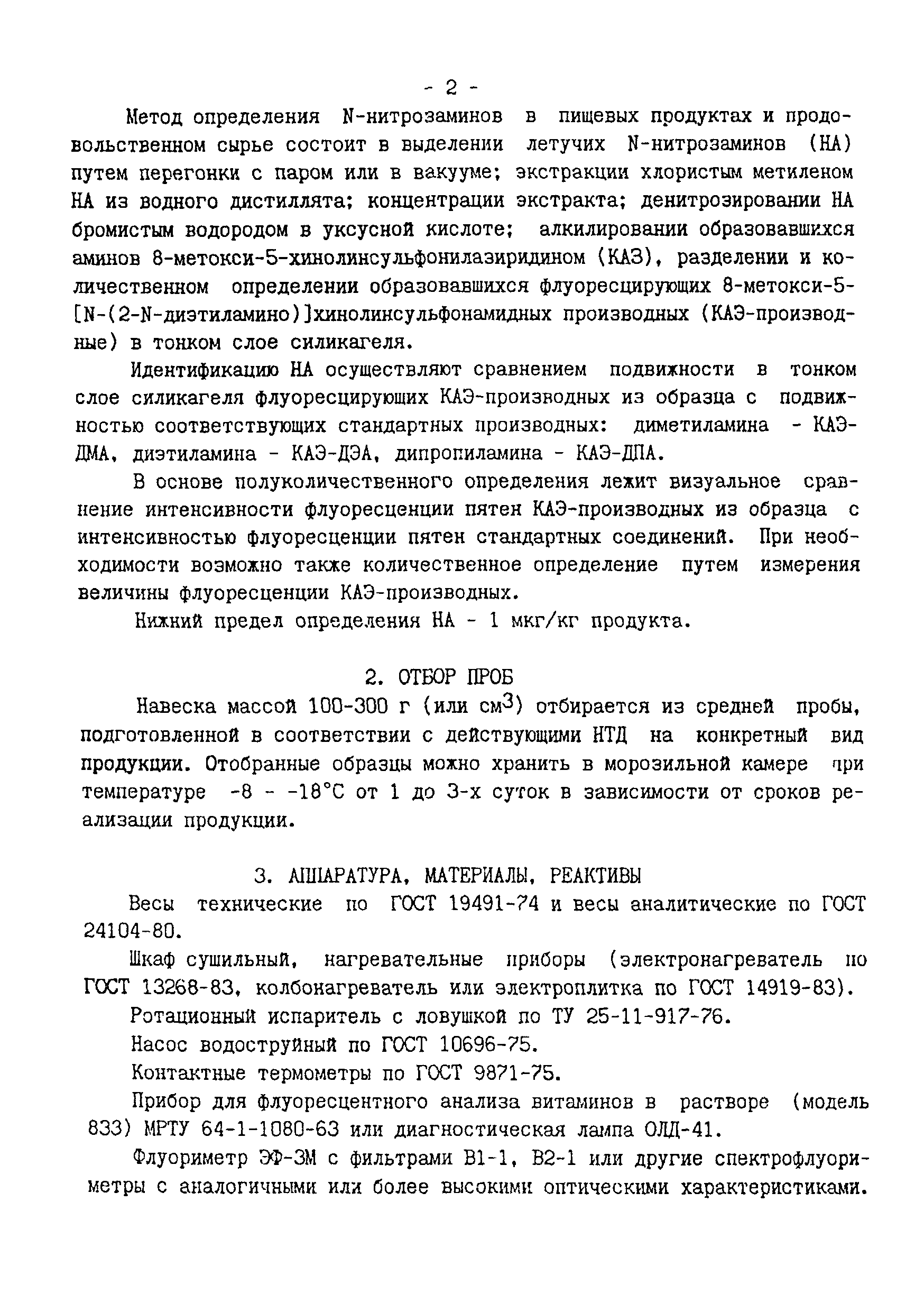 МУК 4.4.1.011-93