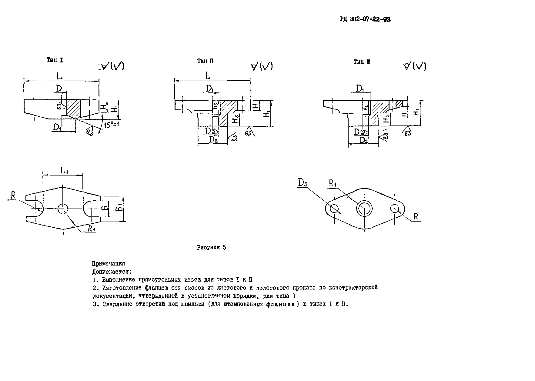 РД 302-07-22-93