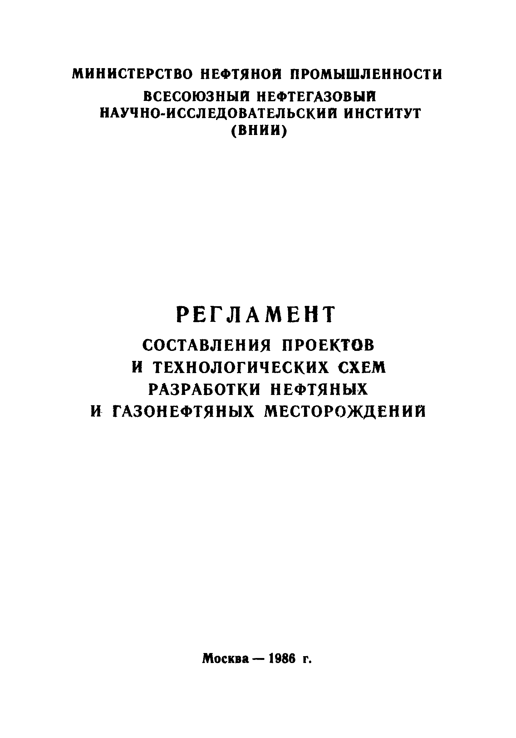 РД 39-0147035-207-86