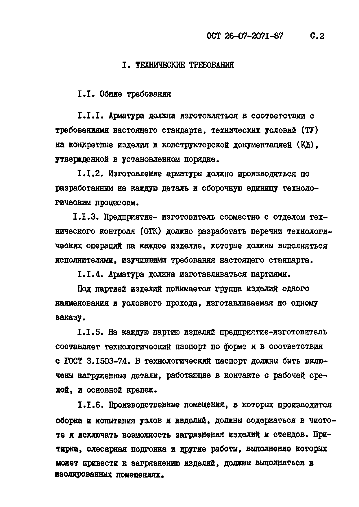 ОСТ 26-07-2071-87