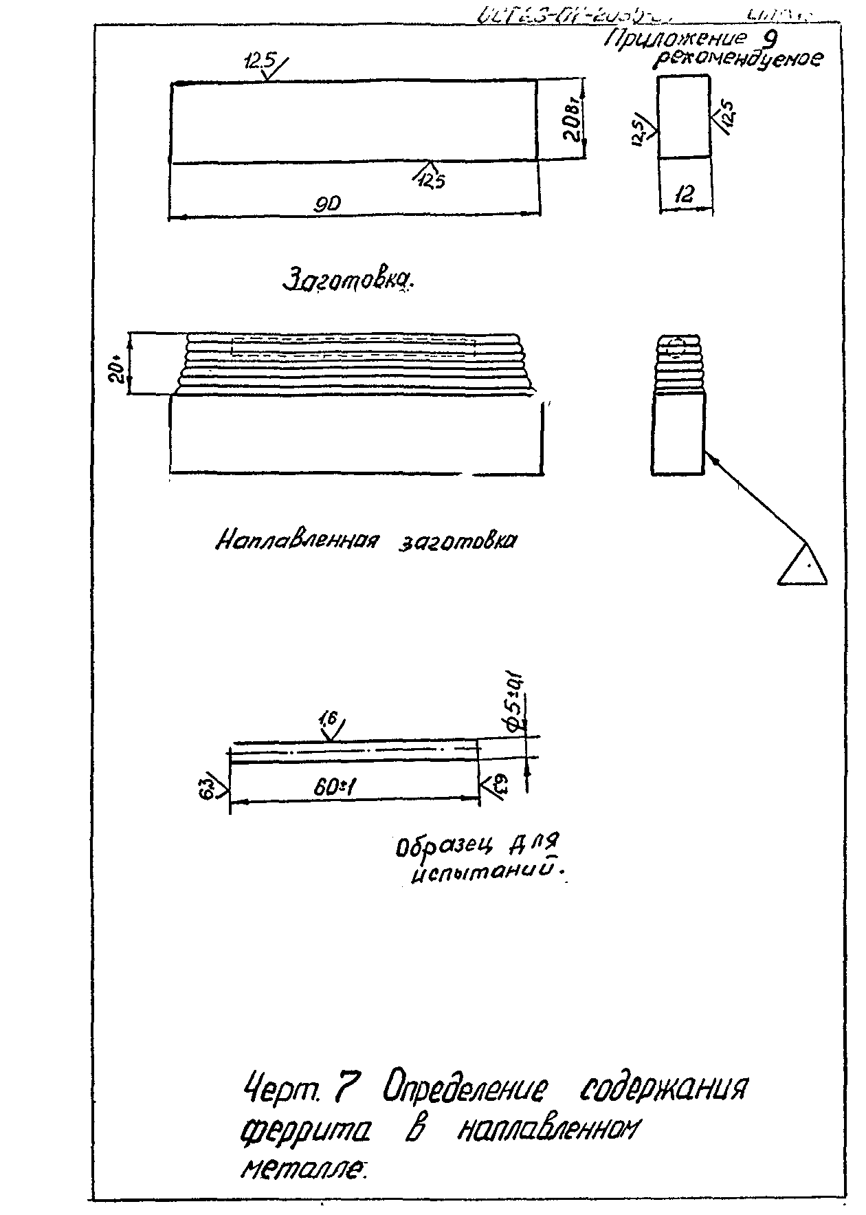 ОСТ 26-07-2065-85