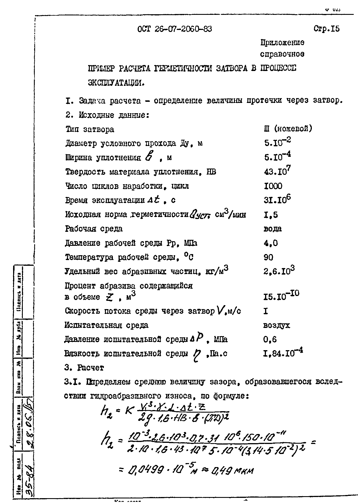 ОСТ 26-07-2060-83