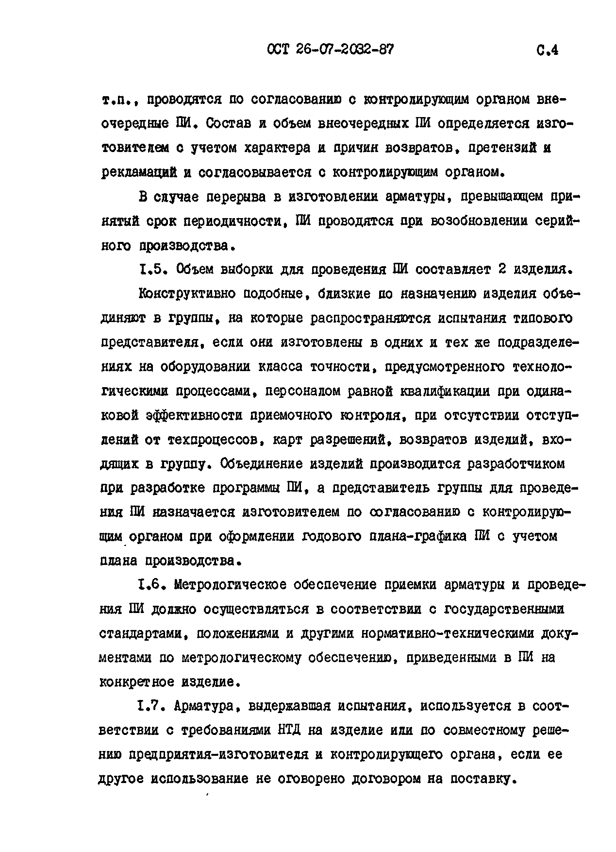 ОСТ 26-07-2032-87