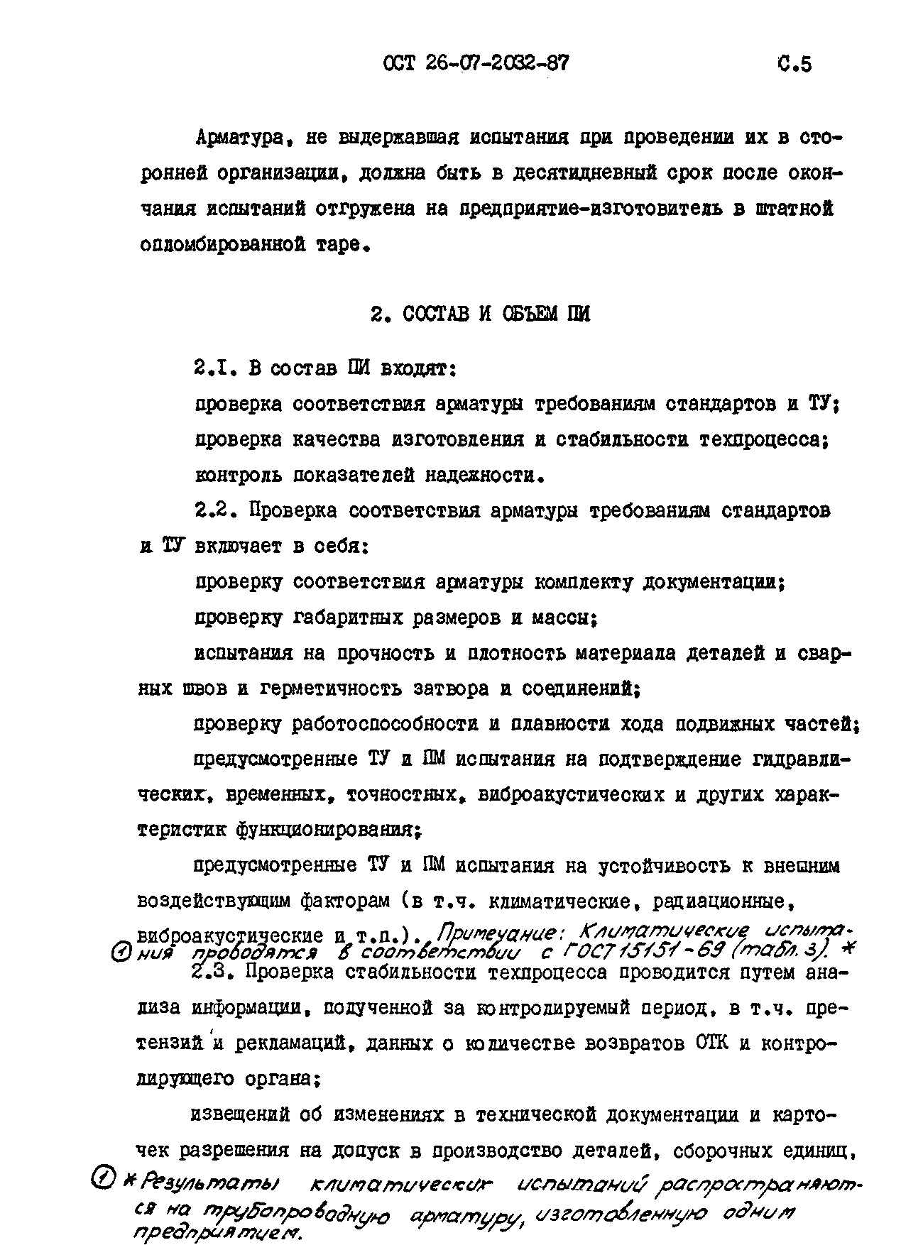 ОСТ 26-07-2032-87