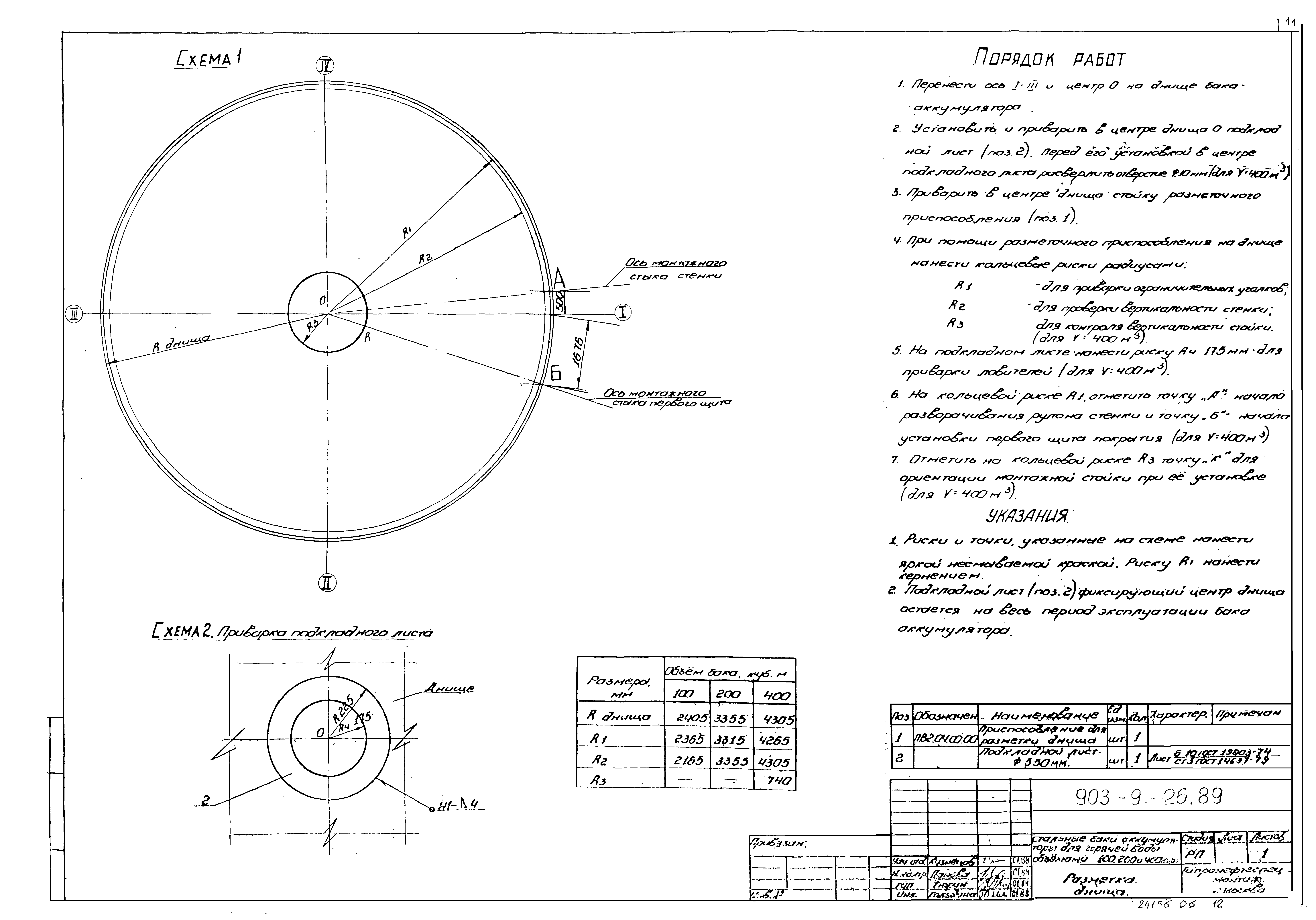 Типовой проект 903-9-26.89