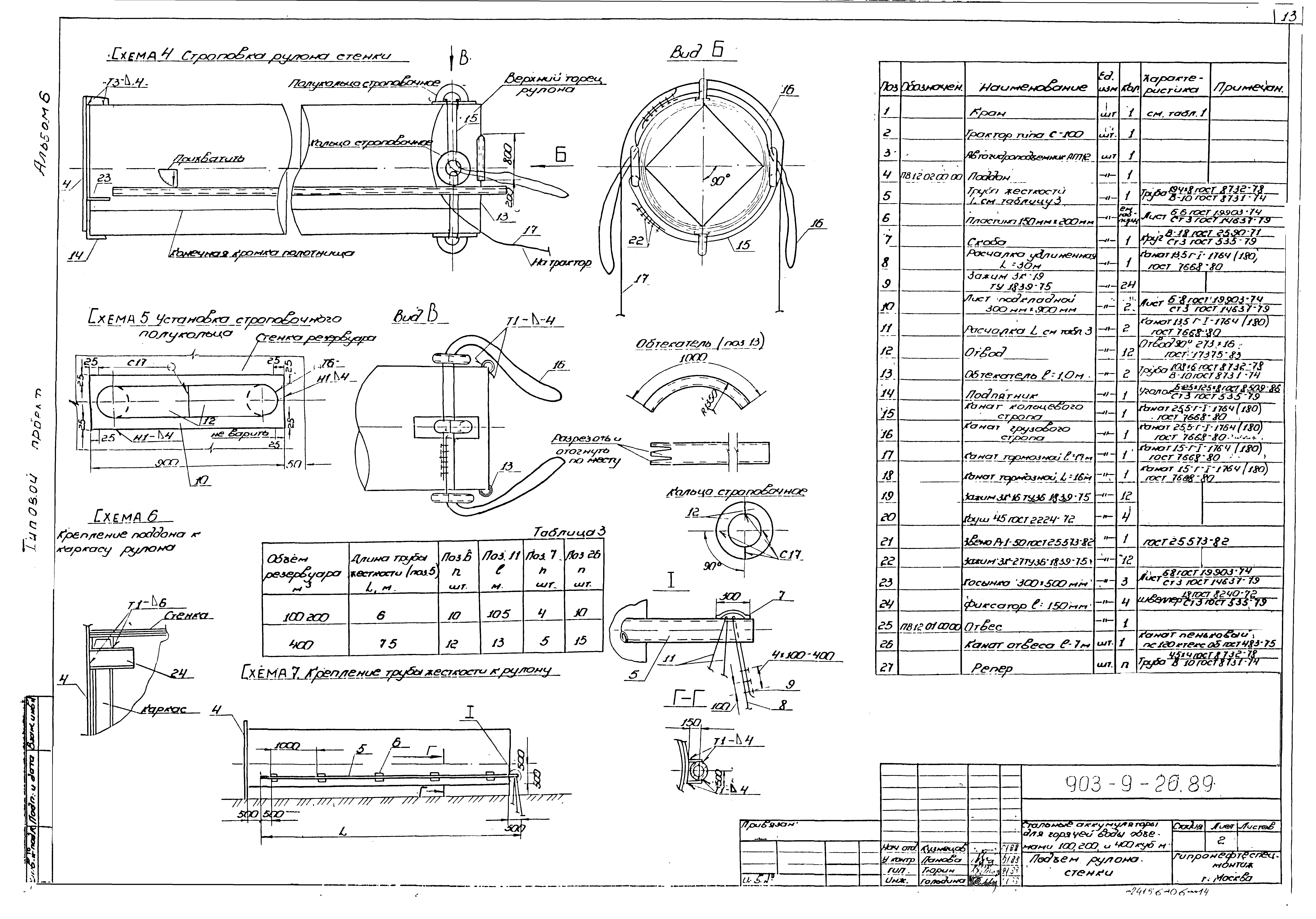 Типовой проект 903-9-26.89