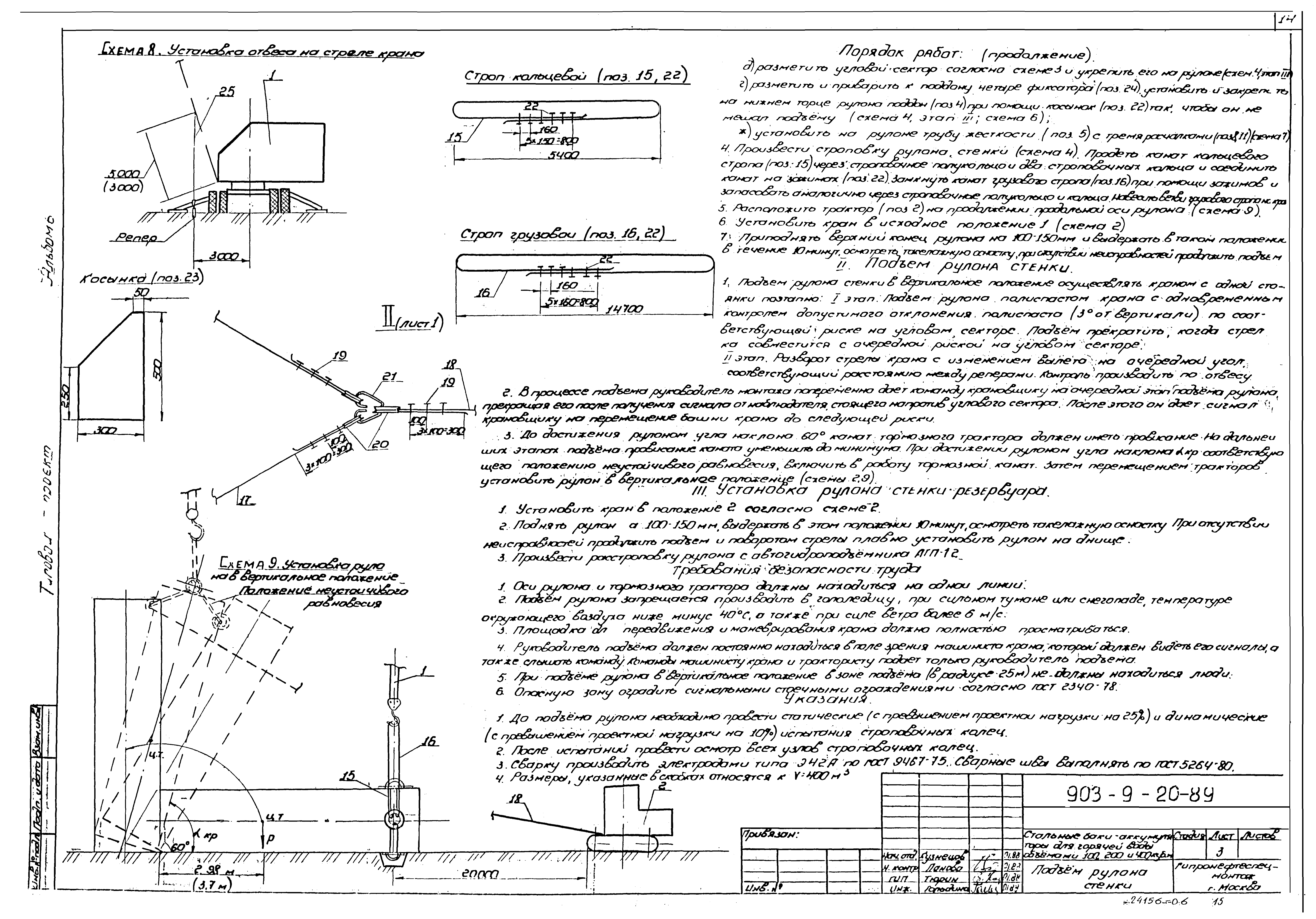 Типовой проект 903-9-26.89