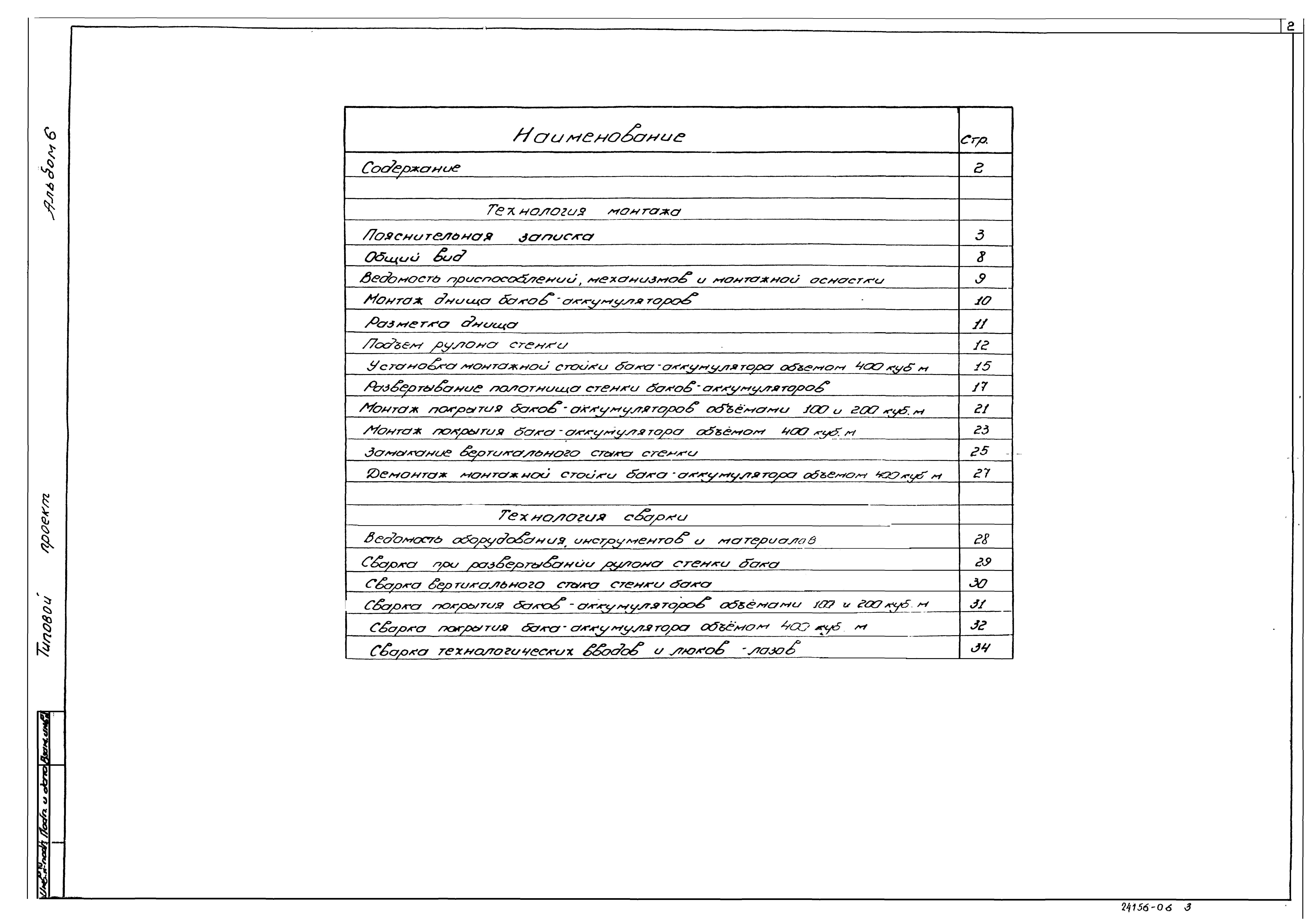 Типовой проект 903-9-26.89