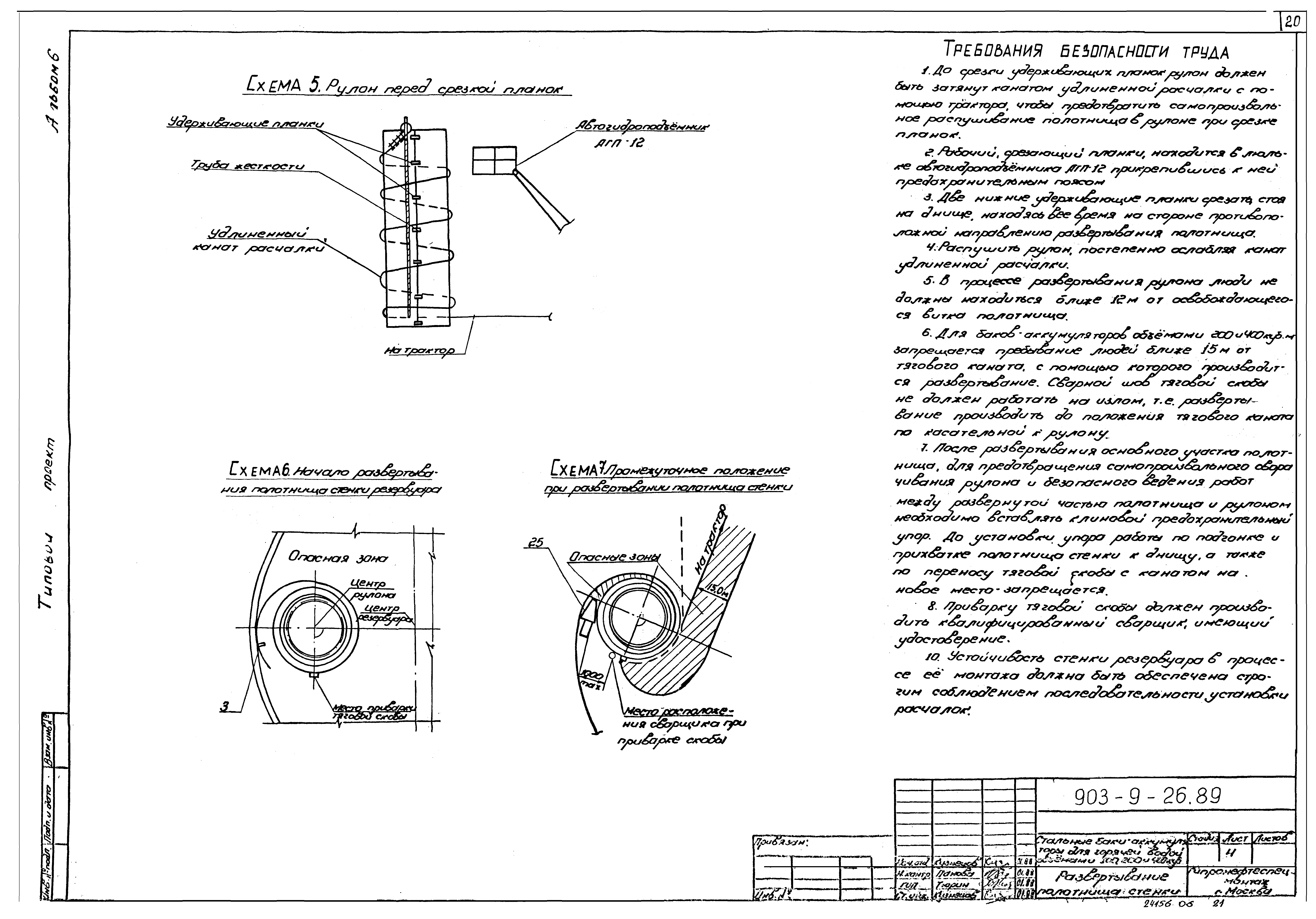Типовой проект 903-9-26.89
