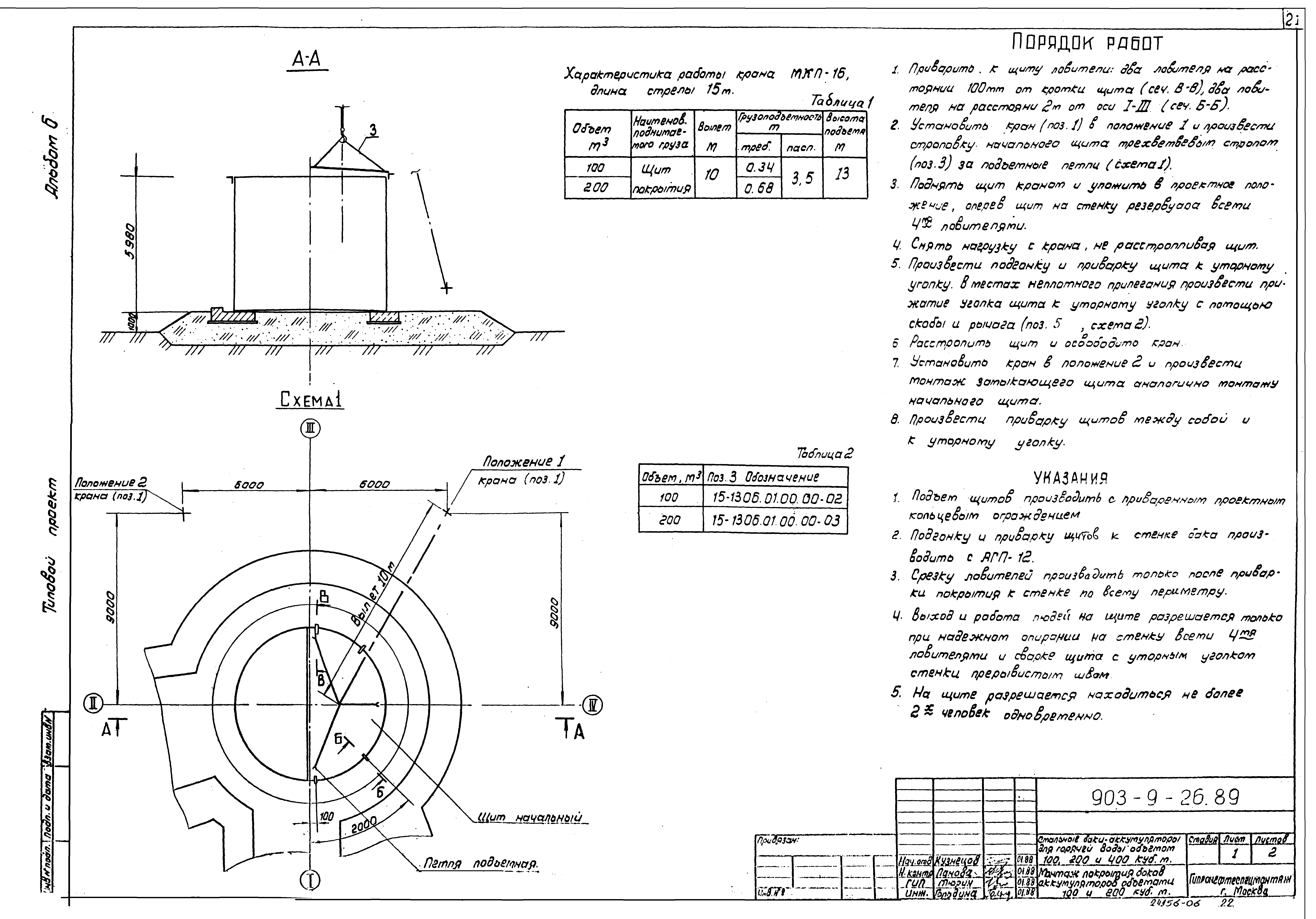 Типовой проект 903-9-26.89