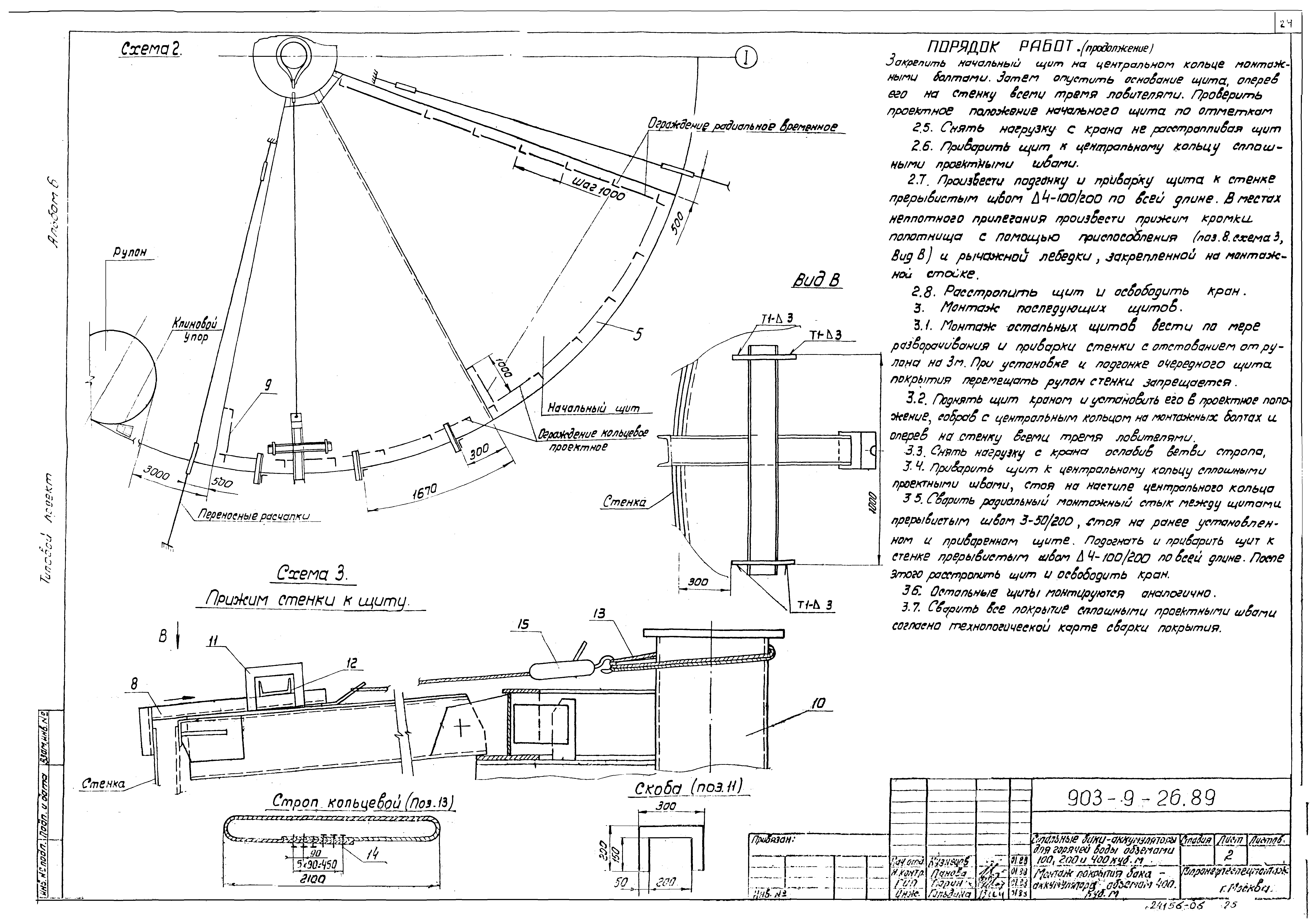 Типовой проект 903-9-26.89