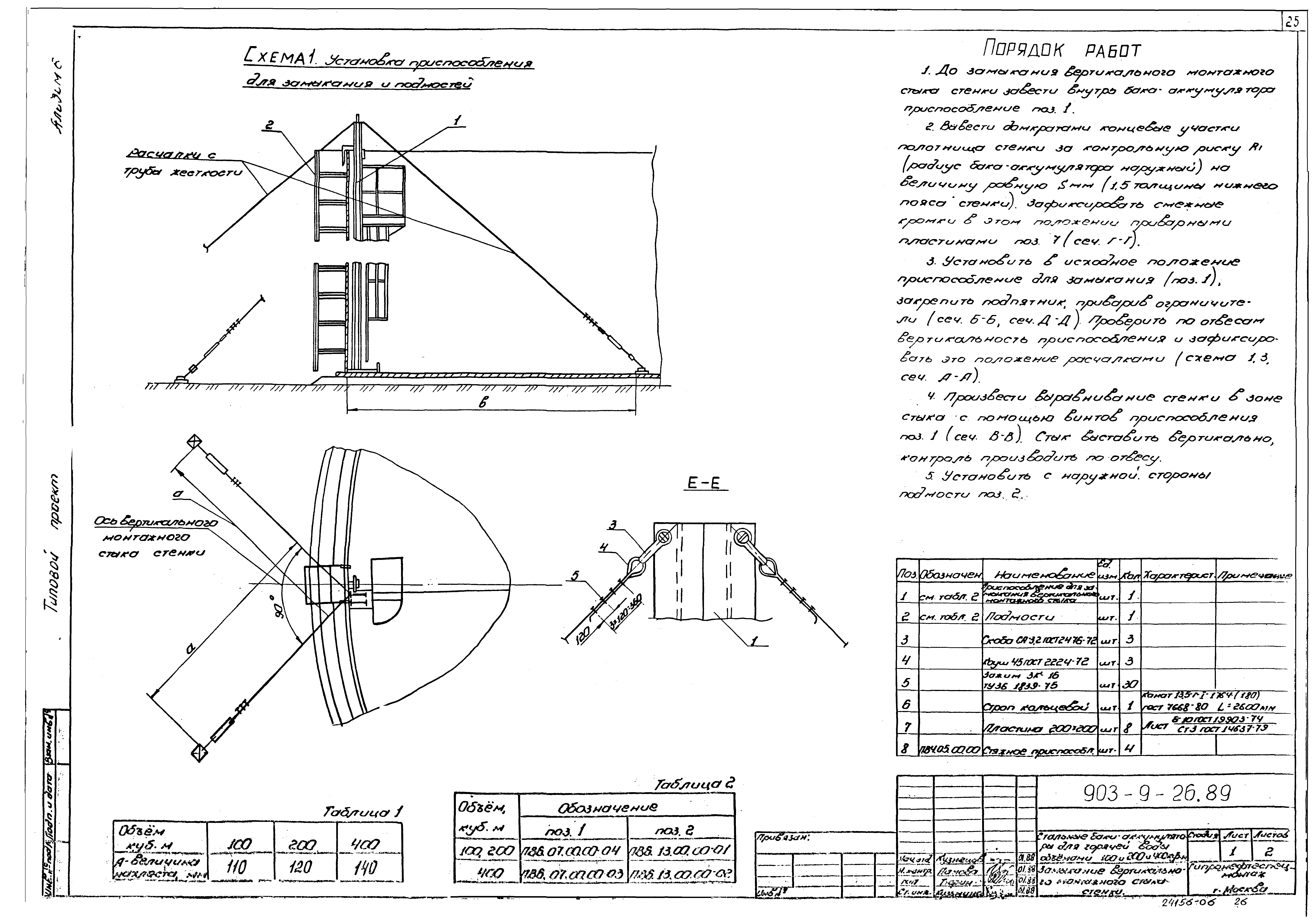 Типовой проект 903-9-26.89