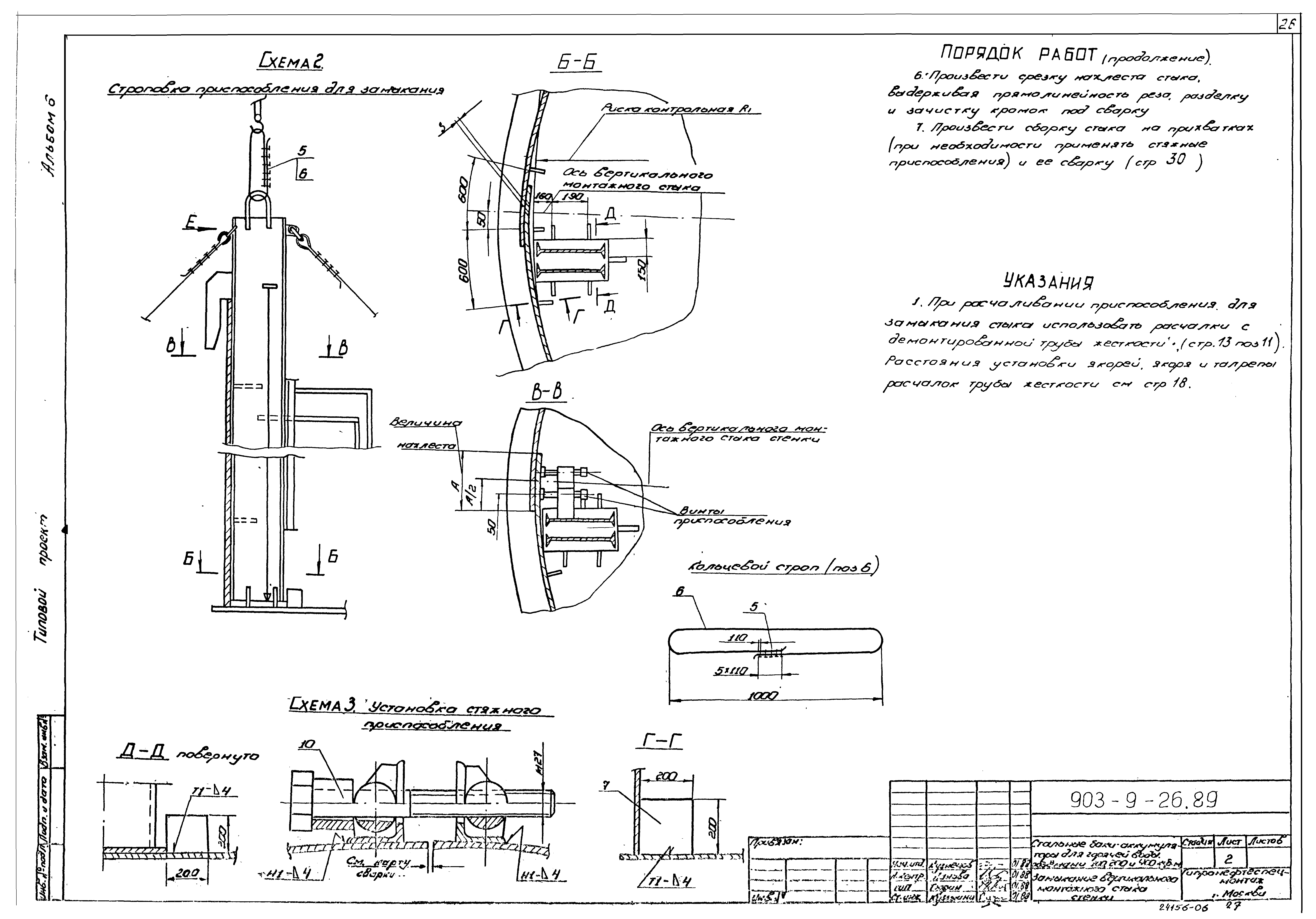 Типовой проект 903-9-26.89