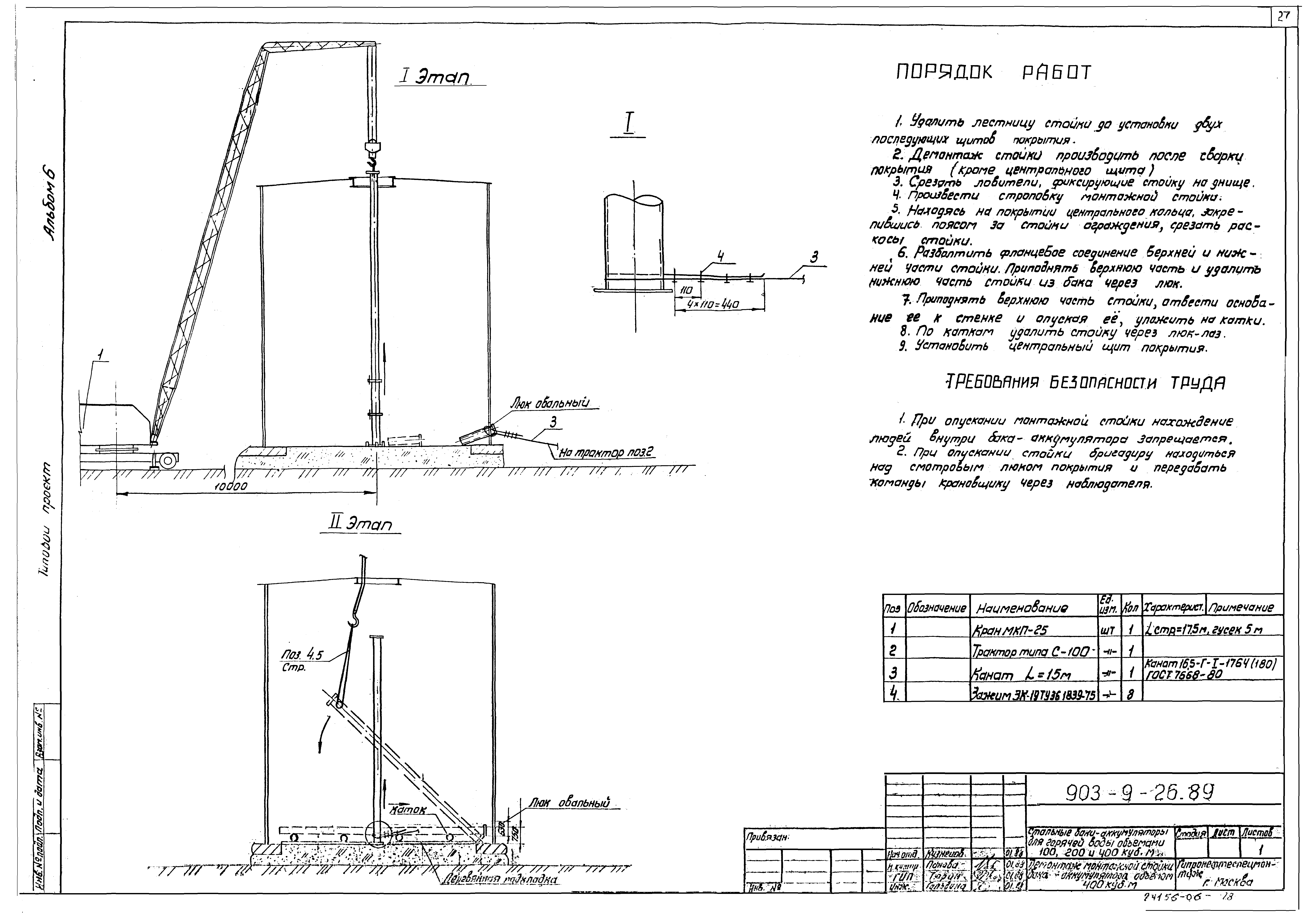 Типовой проект 903-9-26.89