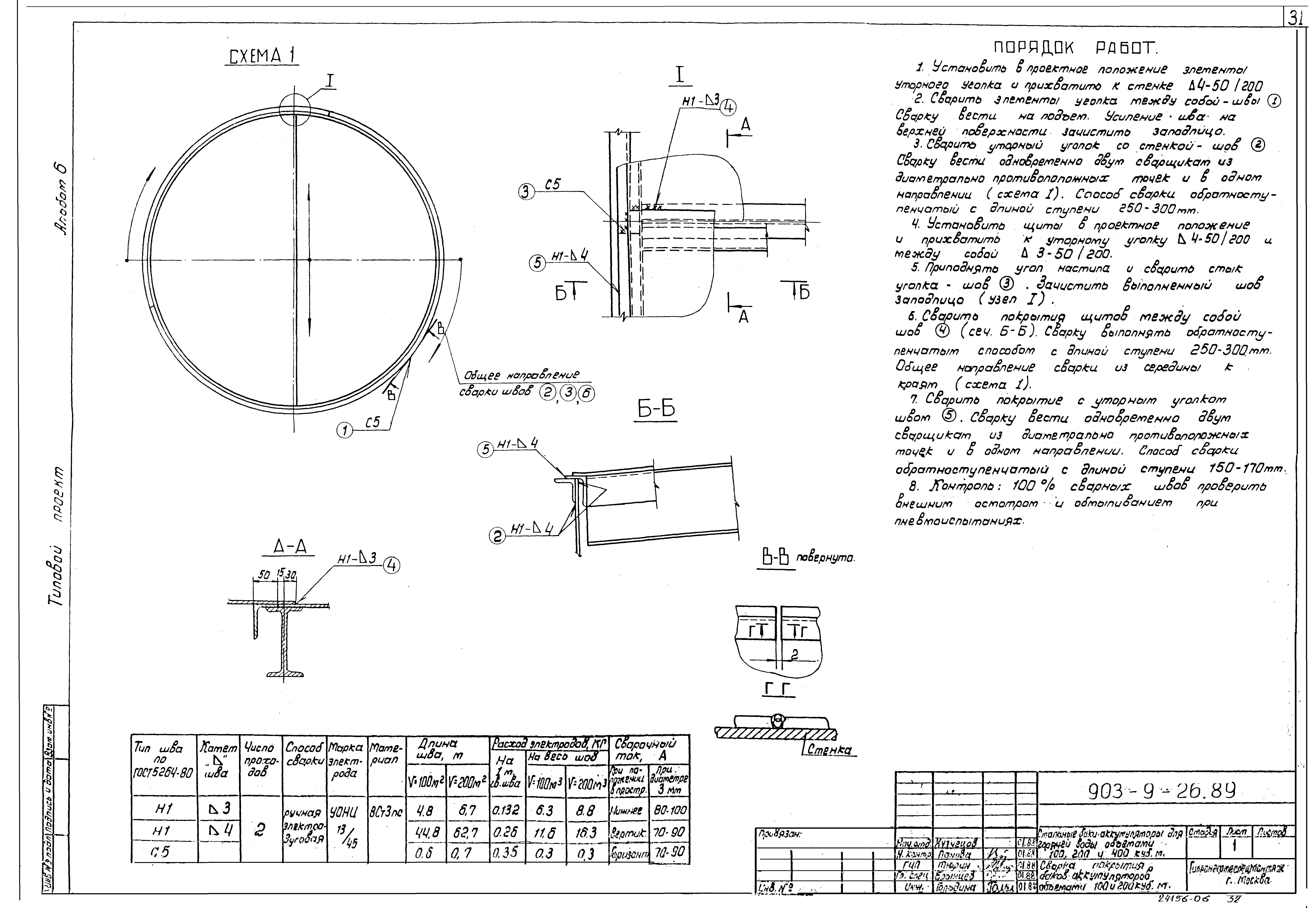 Типовой проект 903-9-26.89