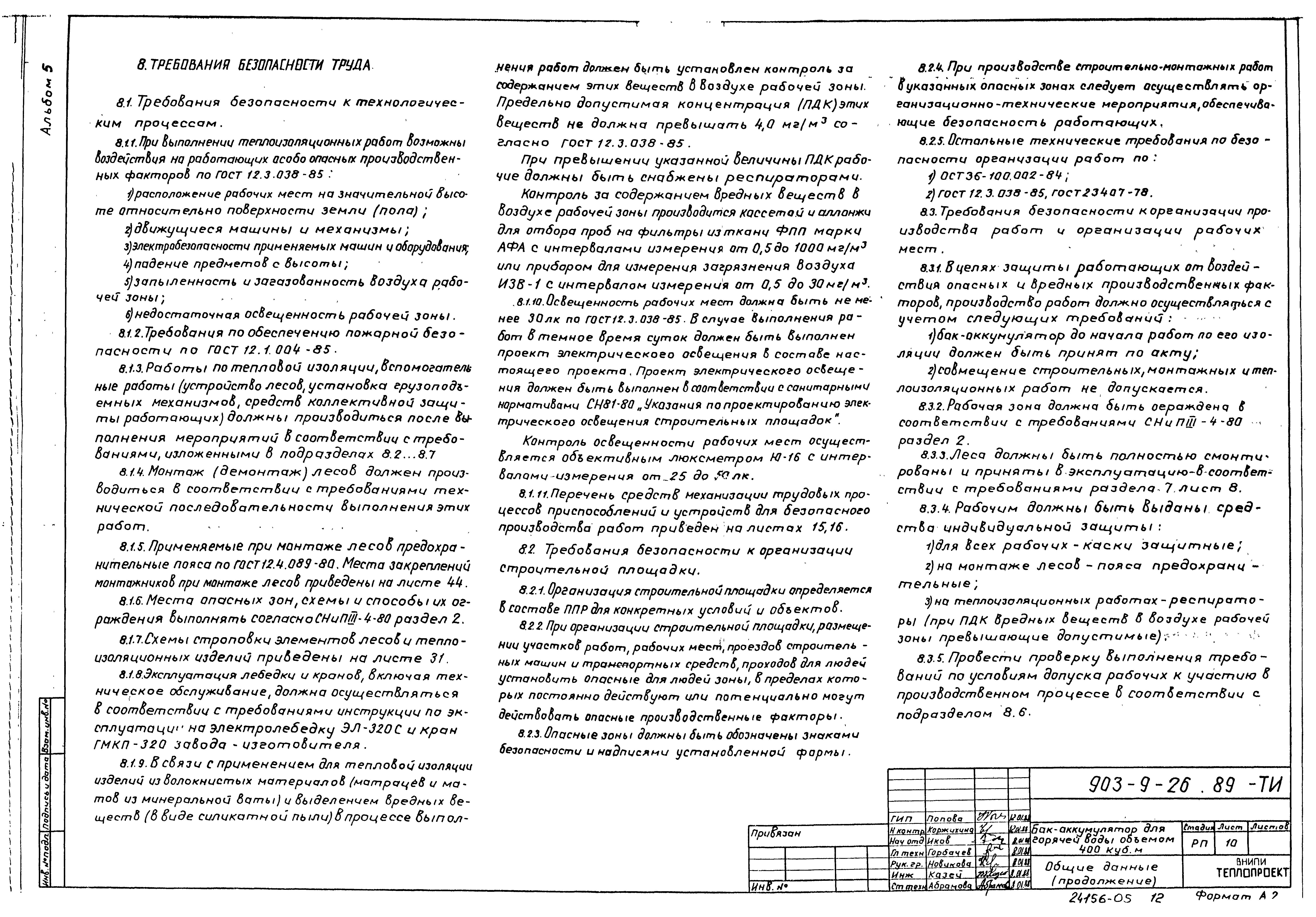 Типовой проект 903-9-26.89