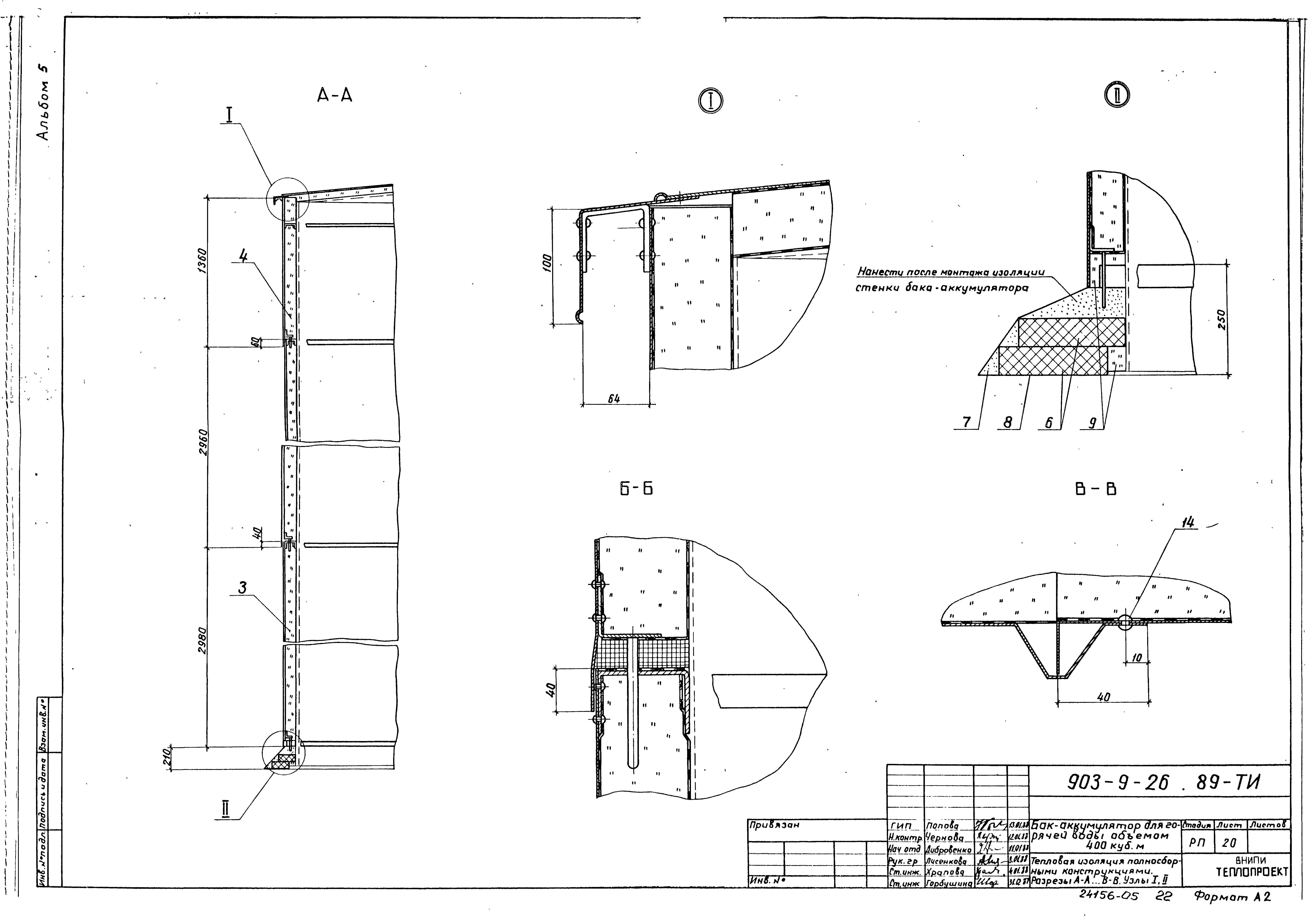 Типовой проект 903-9-26.89