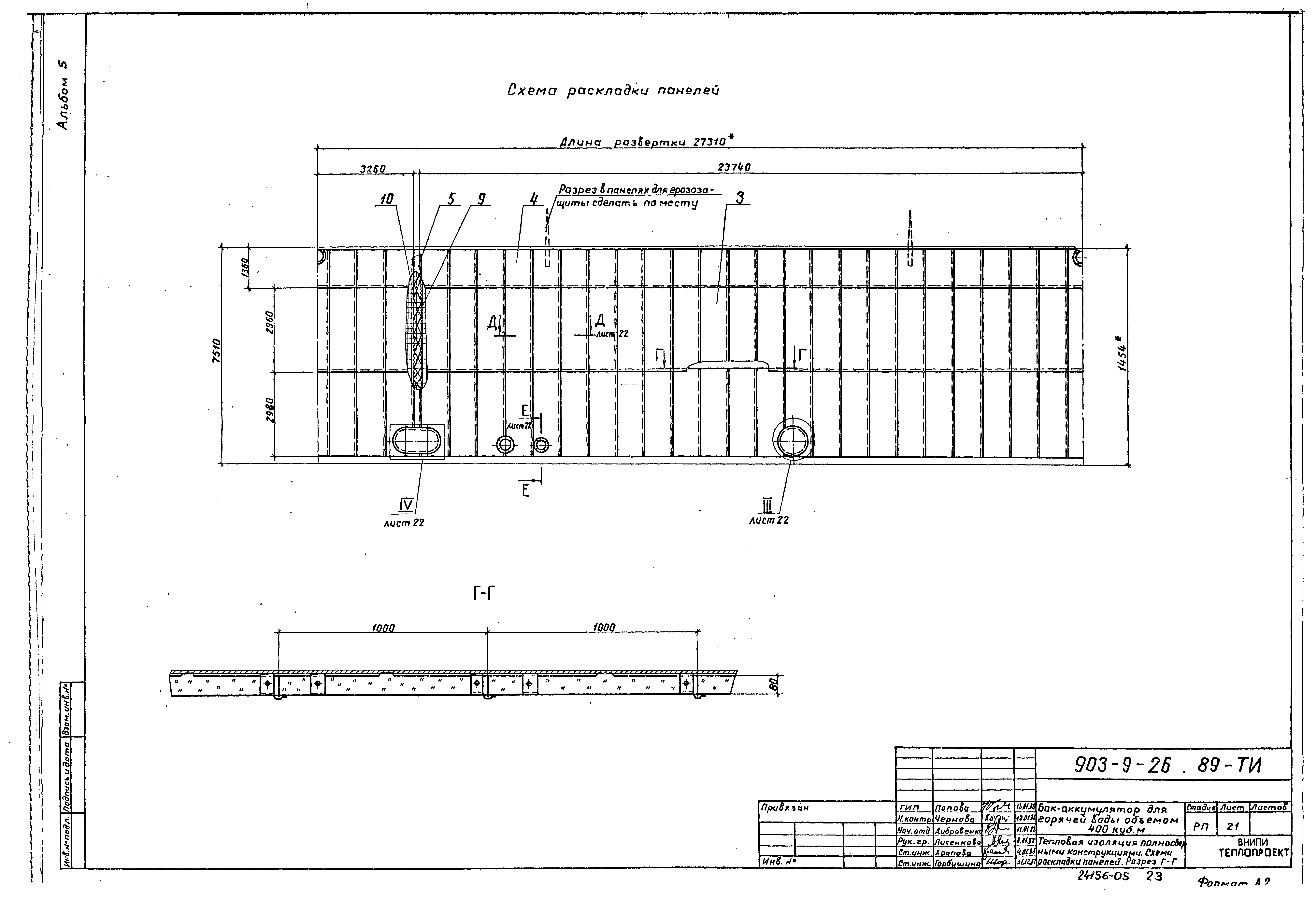 Типовой проект 903-9-26.89