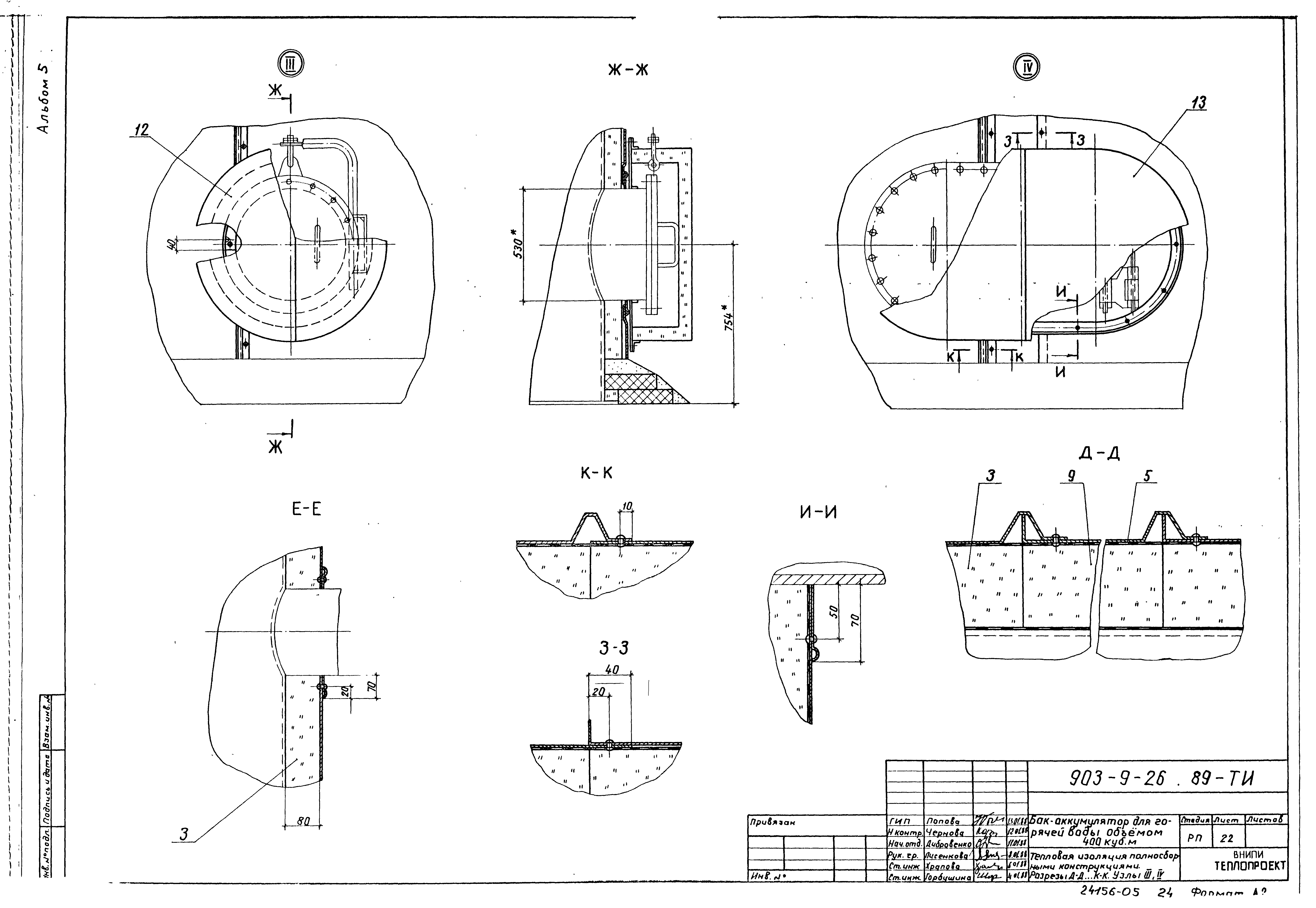 Типовой проект 903-9-26.89