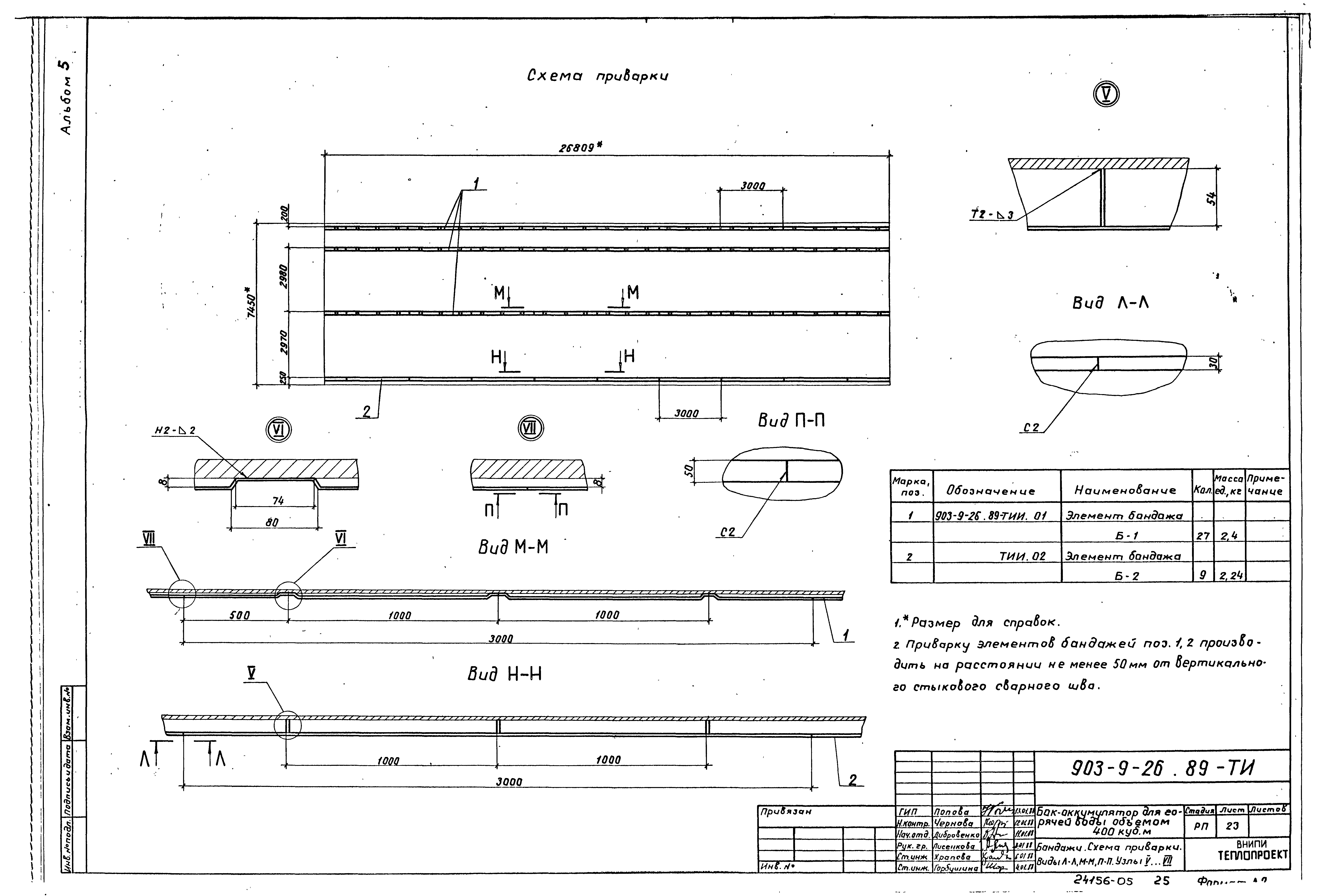 Типовой проект 903-9-26.89