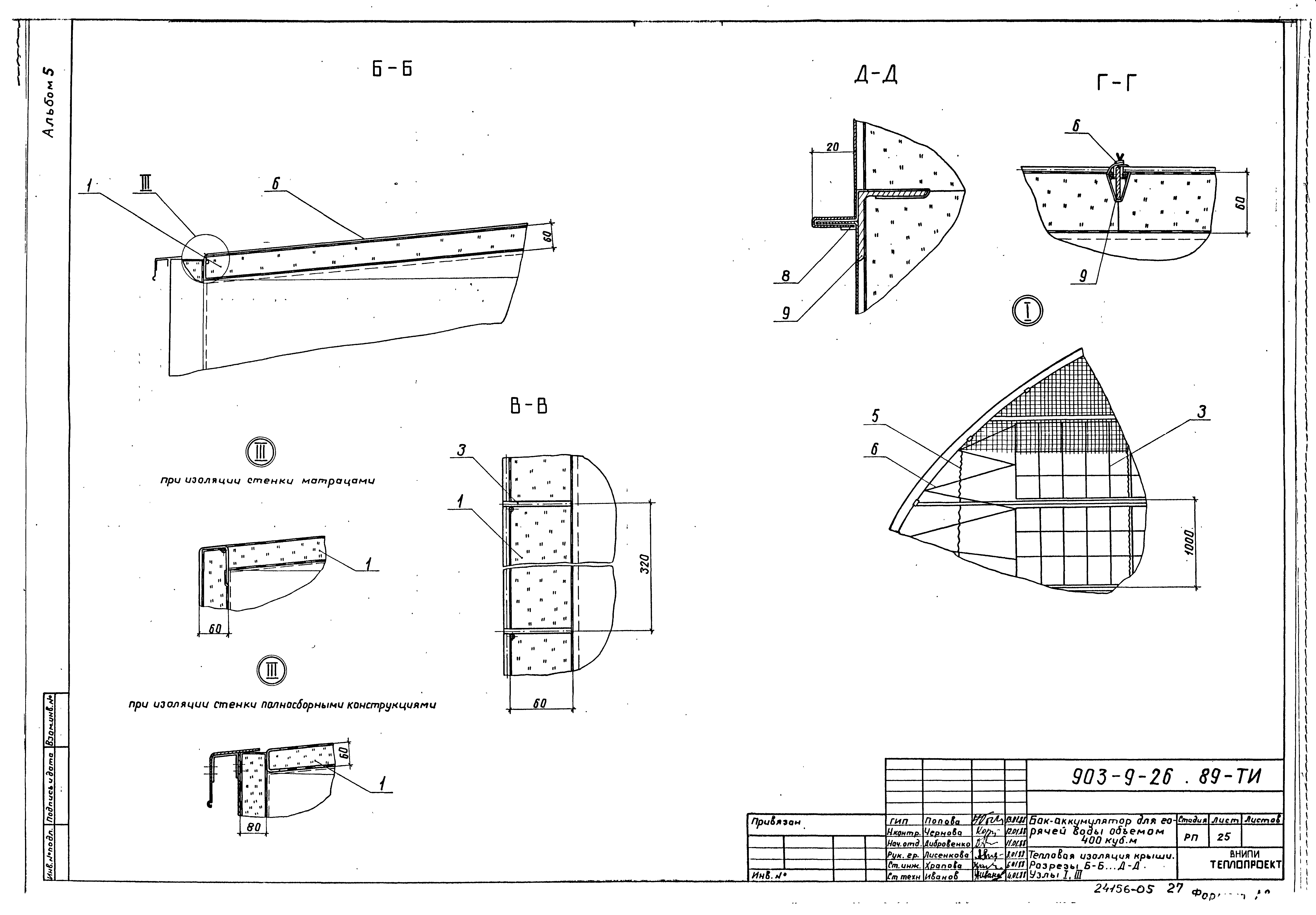 Типовой проект 903-9-26.89