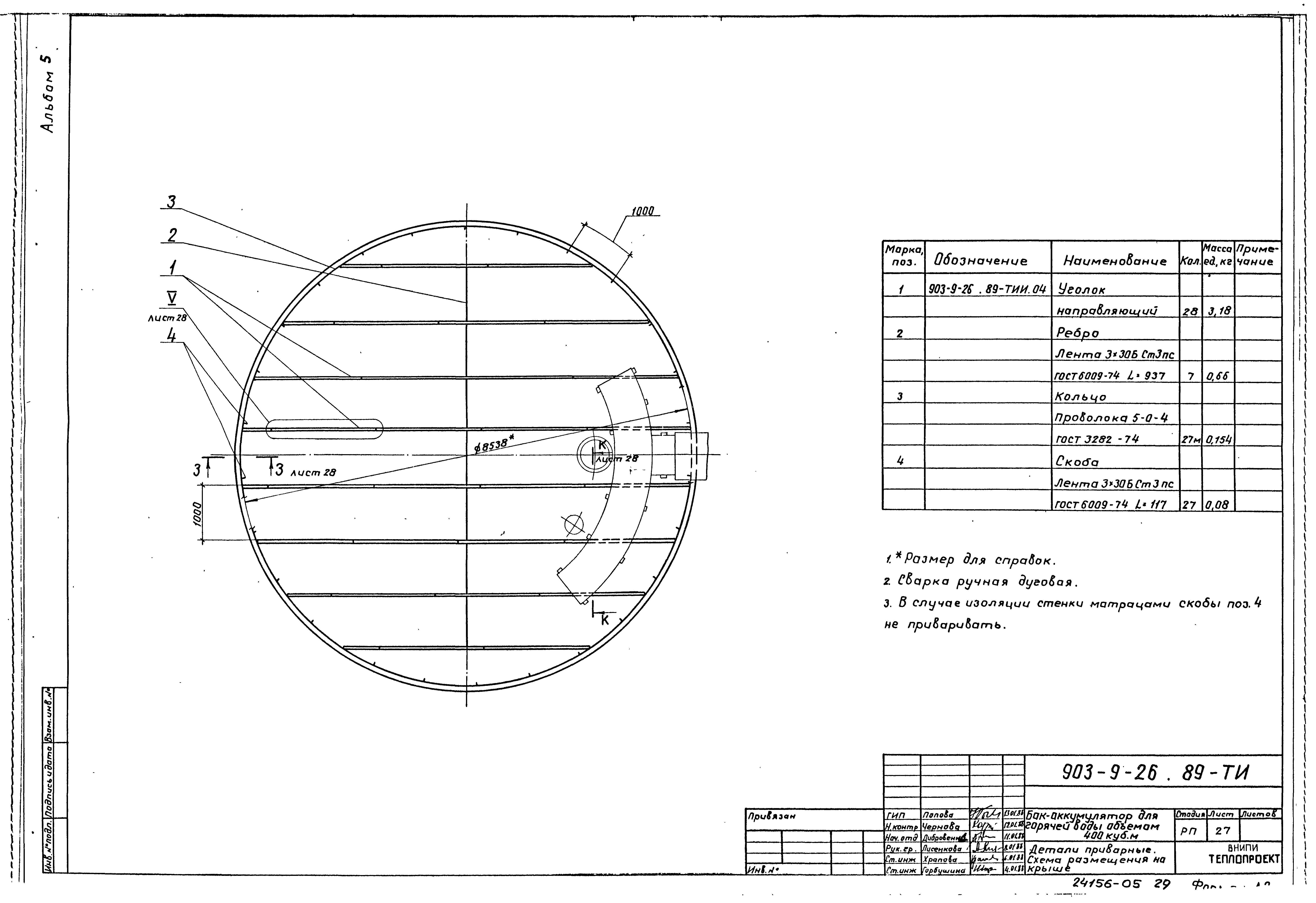 Типовой проект 903-9-26.89