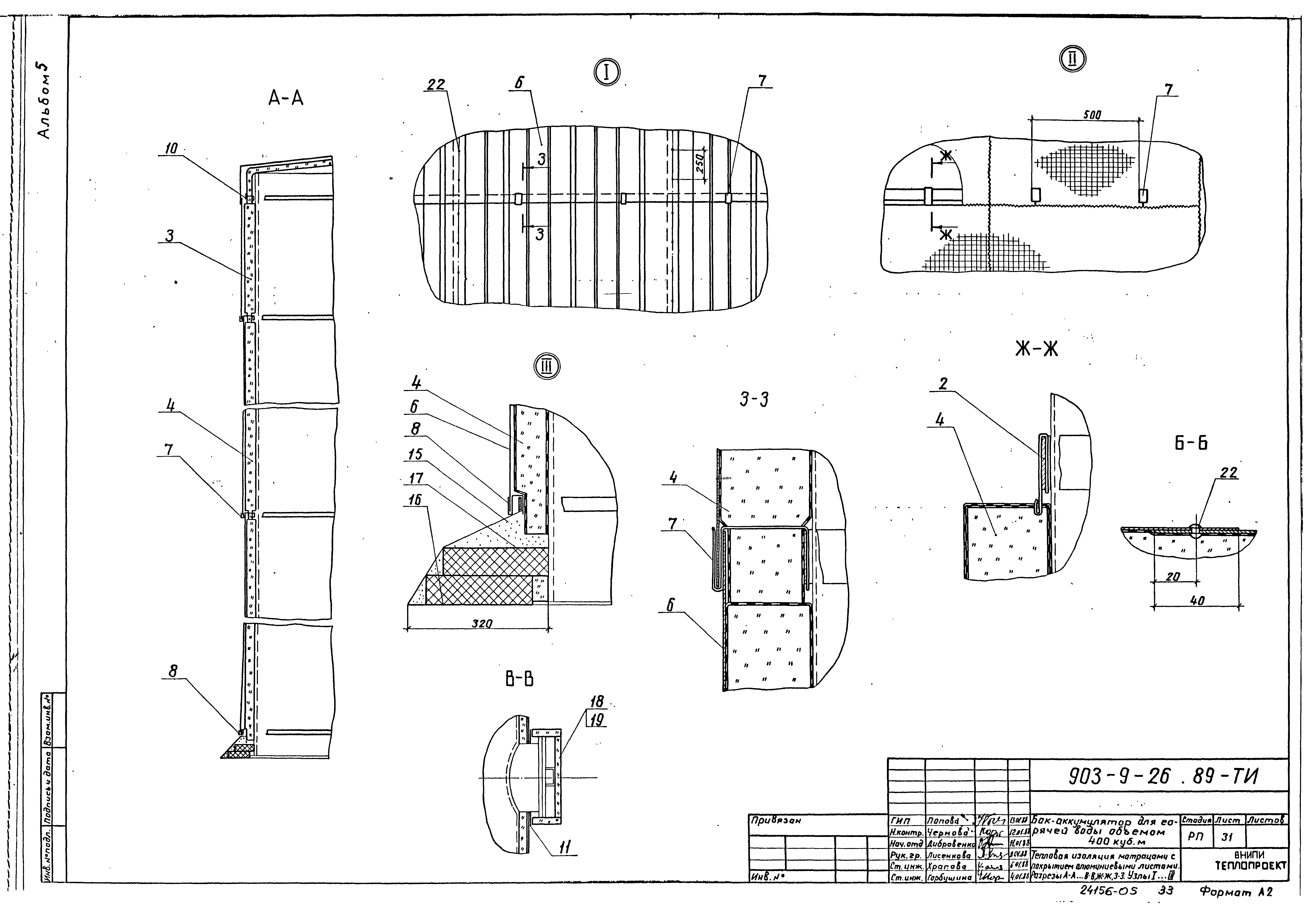Типовой проект 903-9-26.89