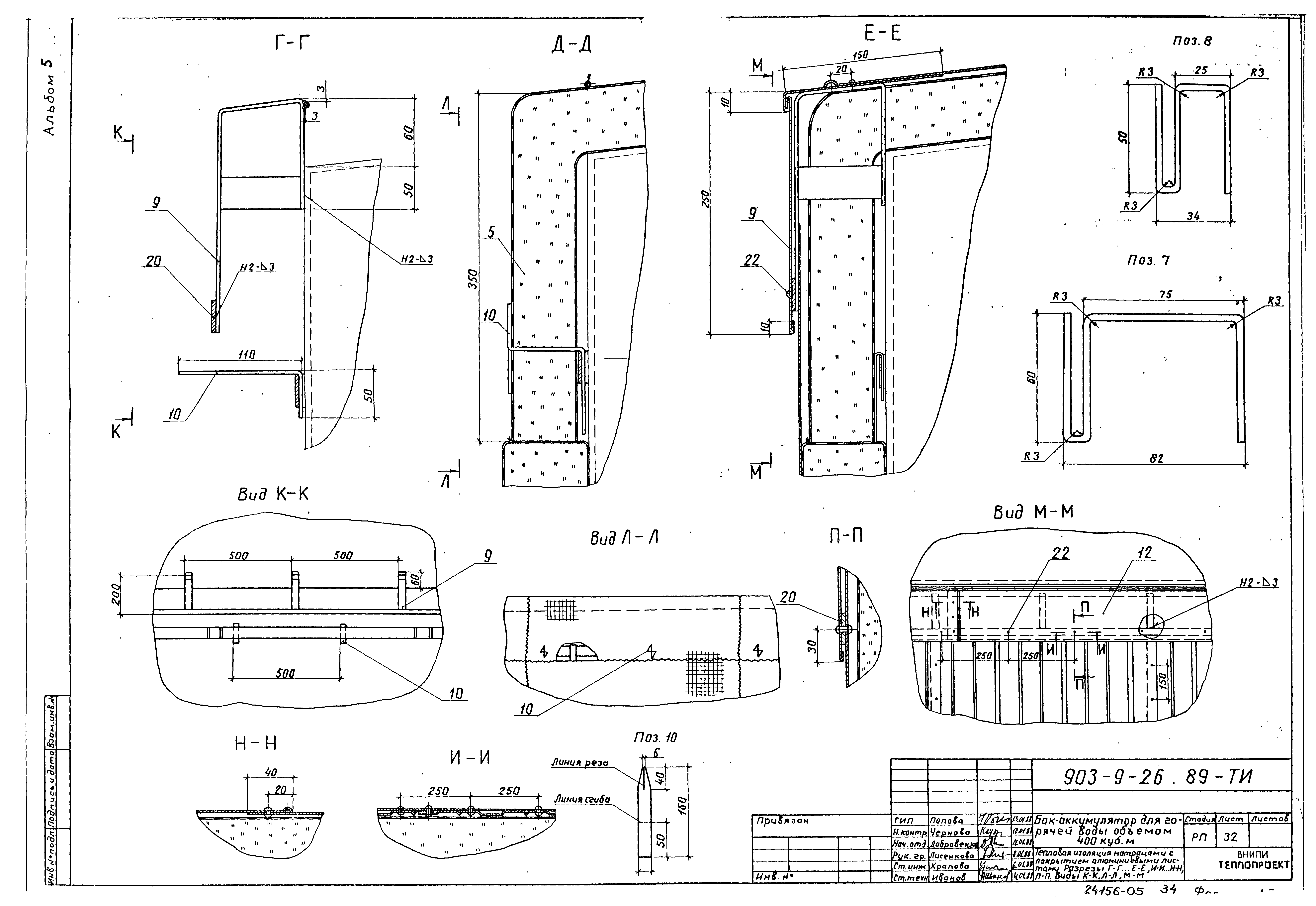 Типовой проект 903-9-26.89