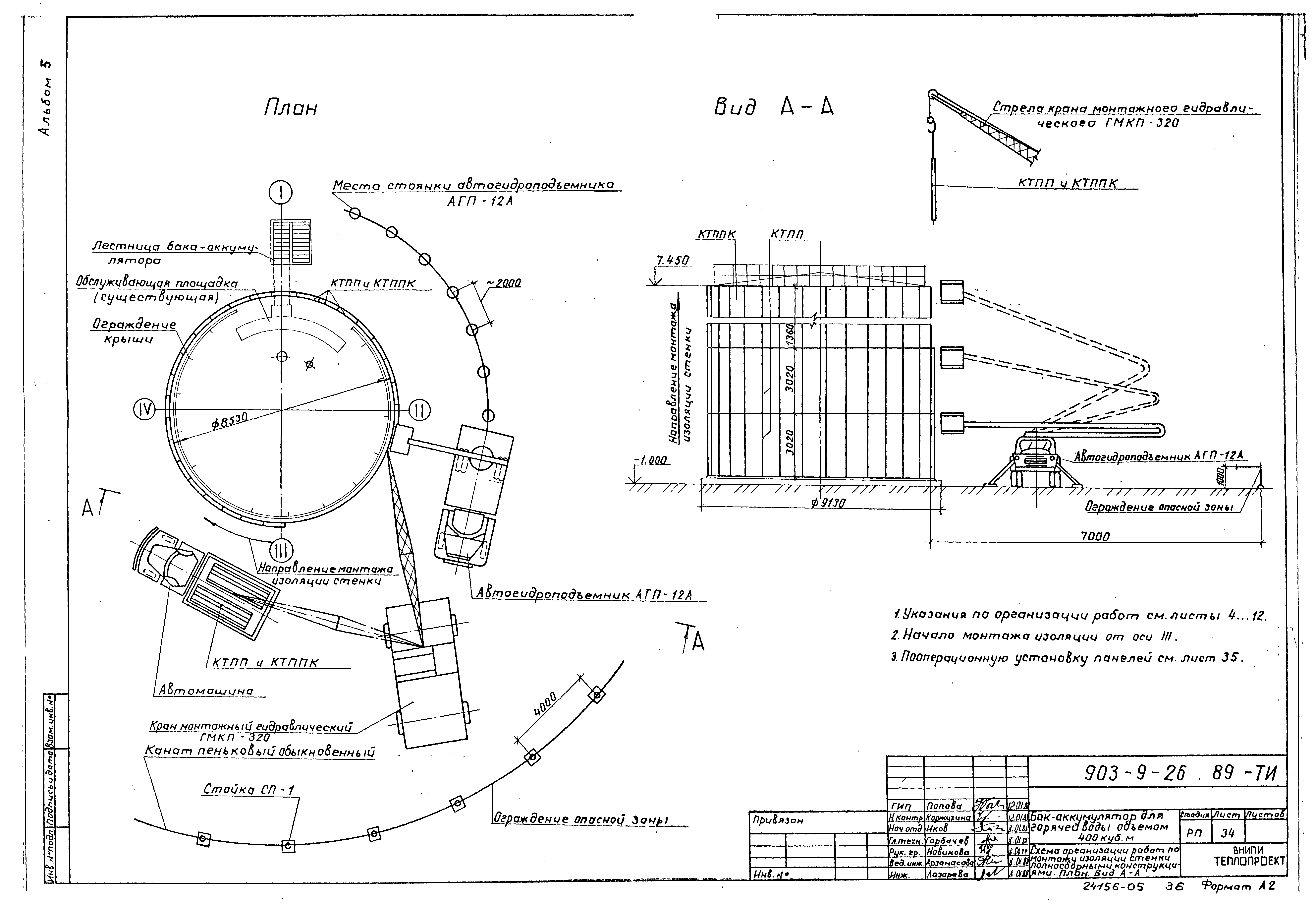 Типовой проект 903-9-26.89