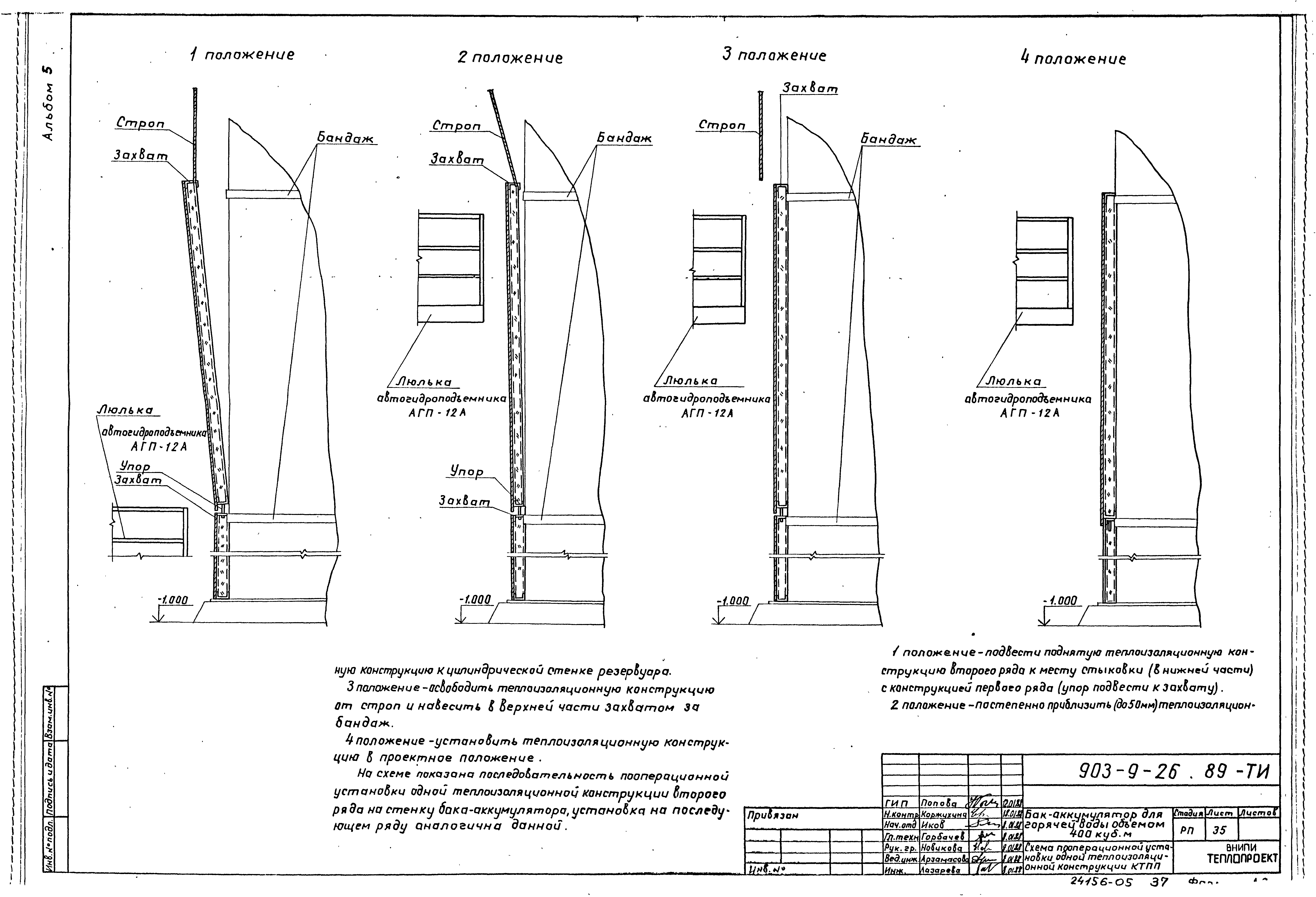 Типовой проект 903-9-26.89