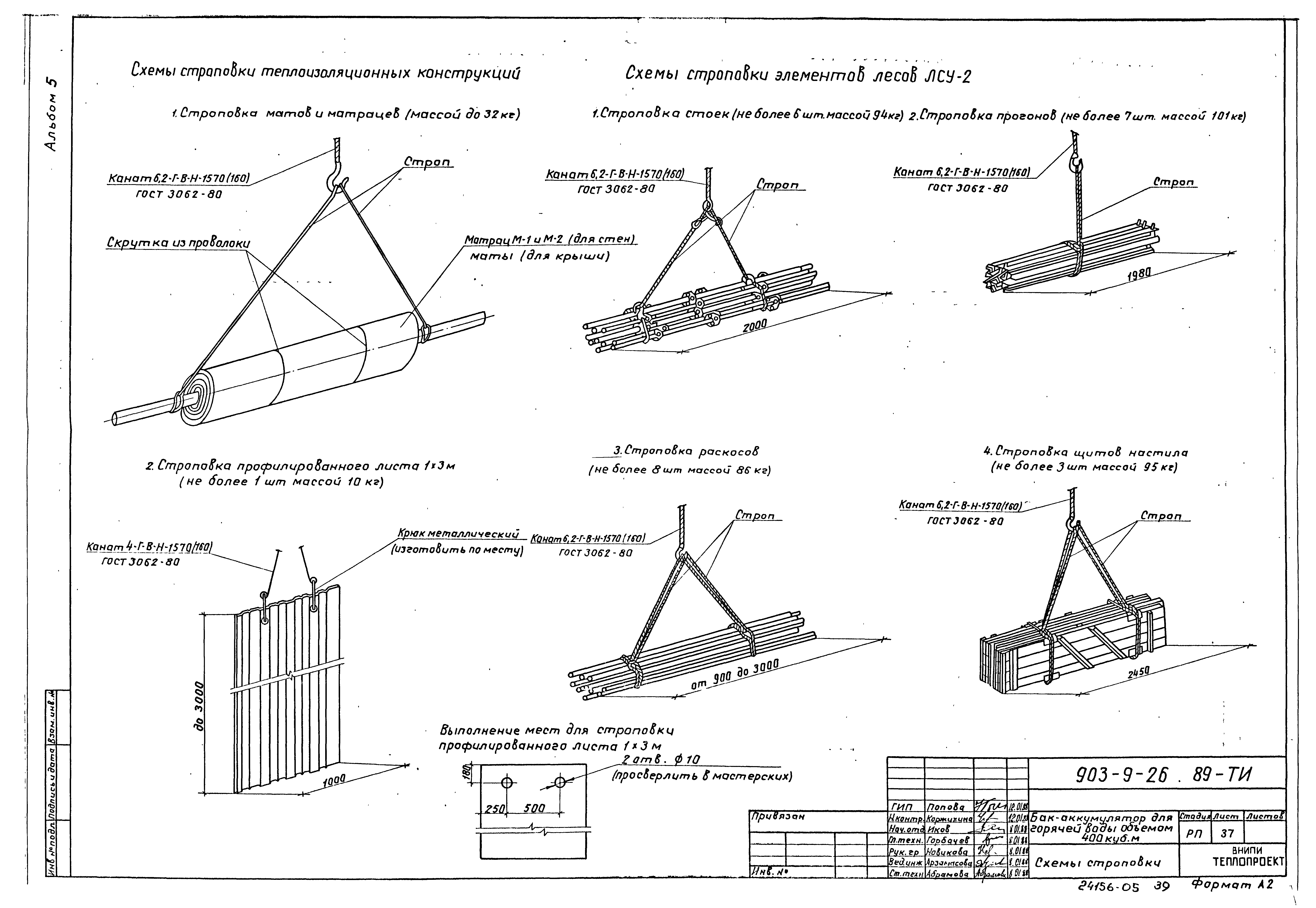 Типовой проект 903-9-26.89
