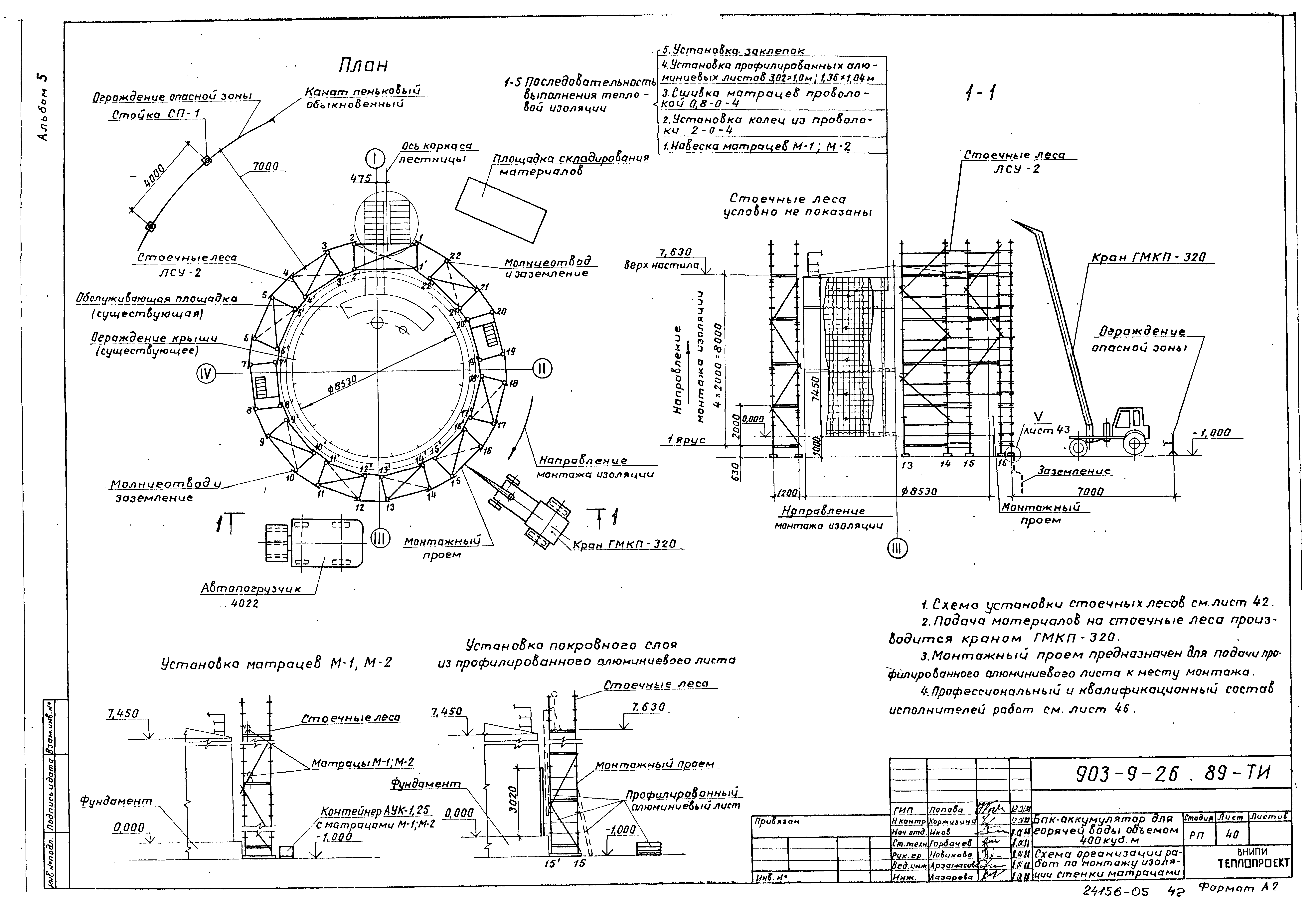 Типовой проект 903-9-26.89