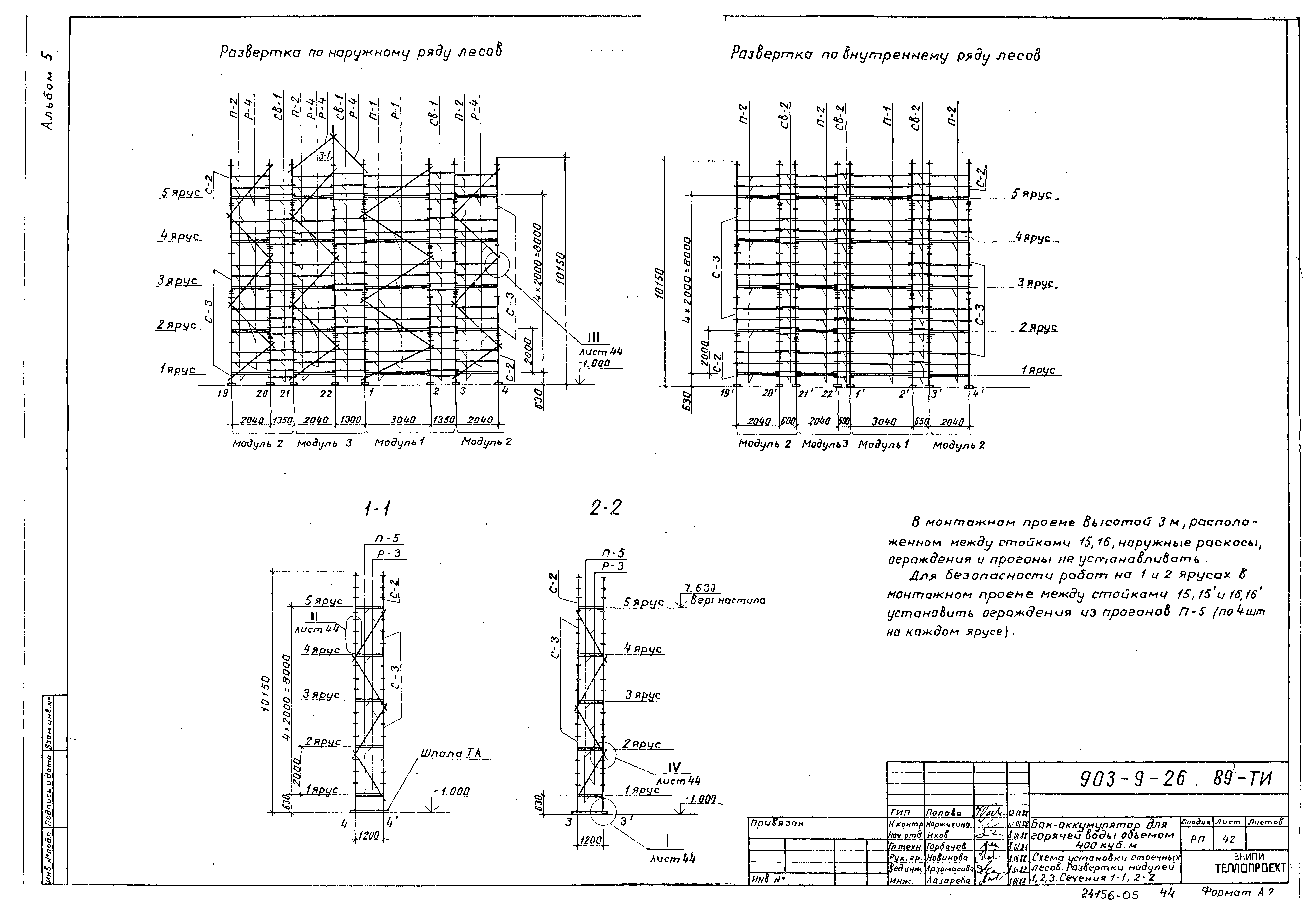 Типовой проект 903-9-26.89
