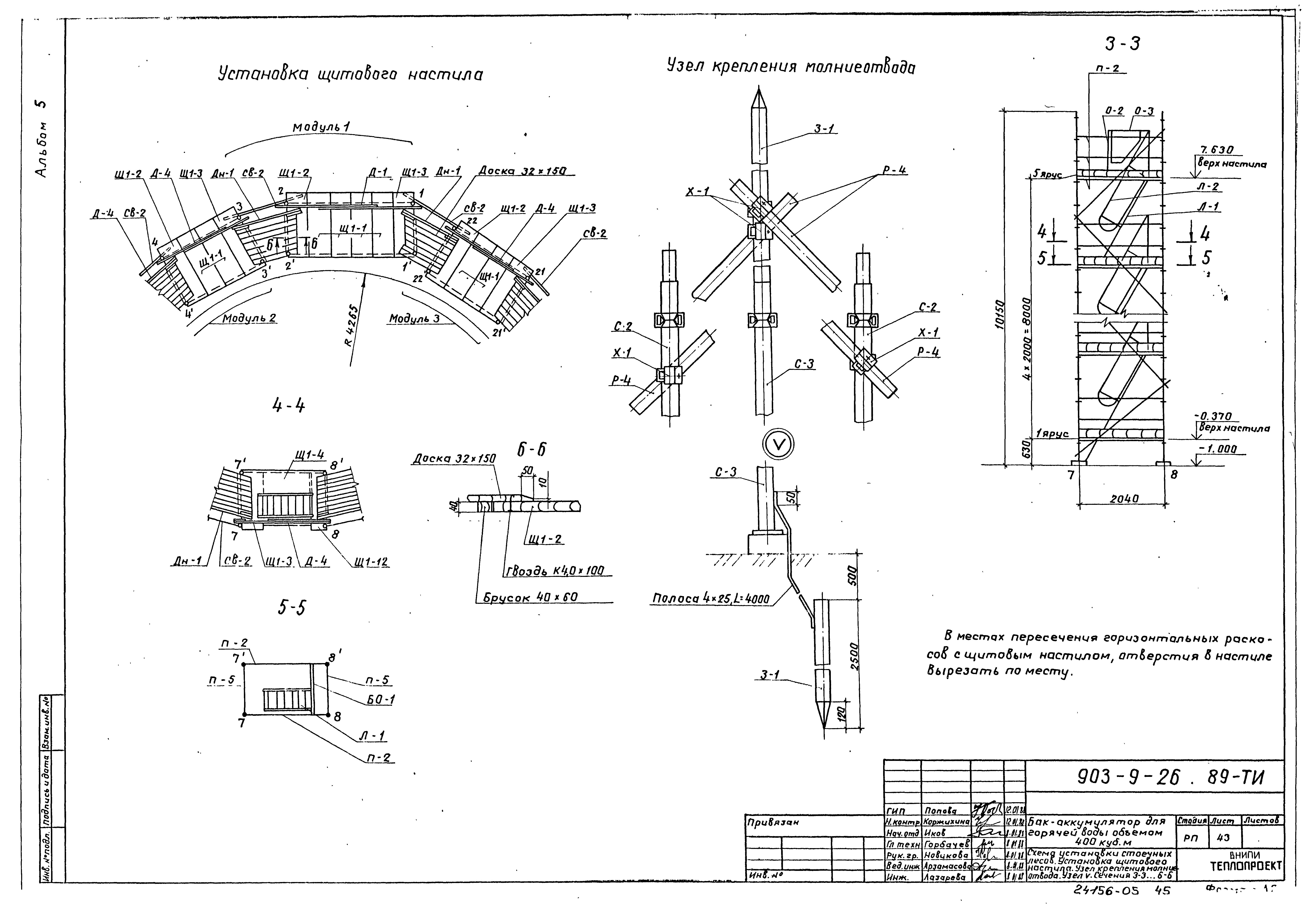Типовой проект 903-9-26.89