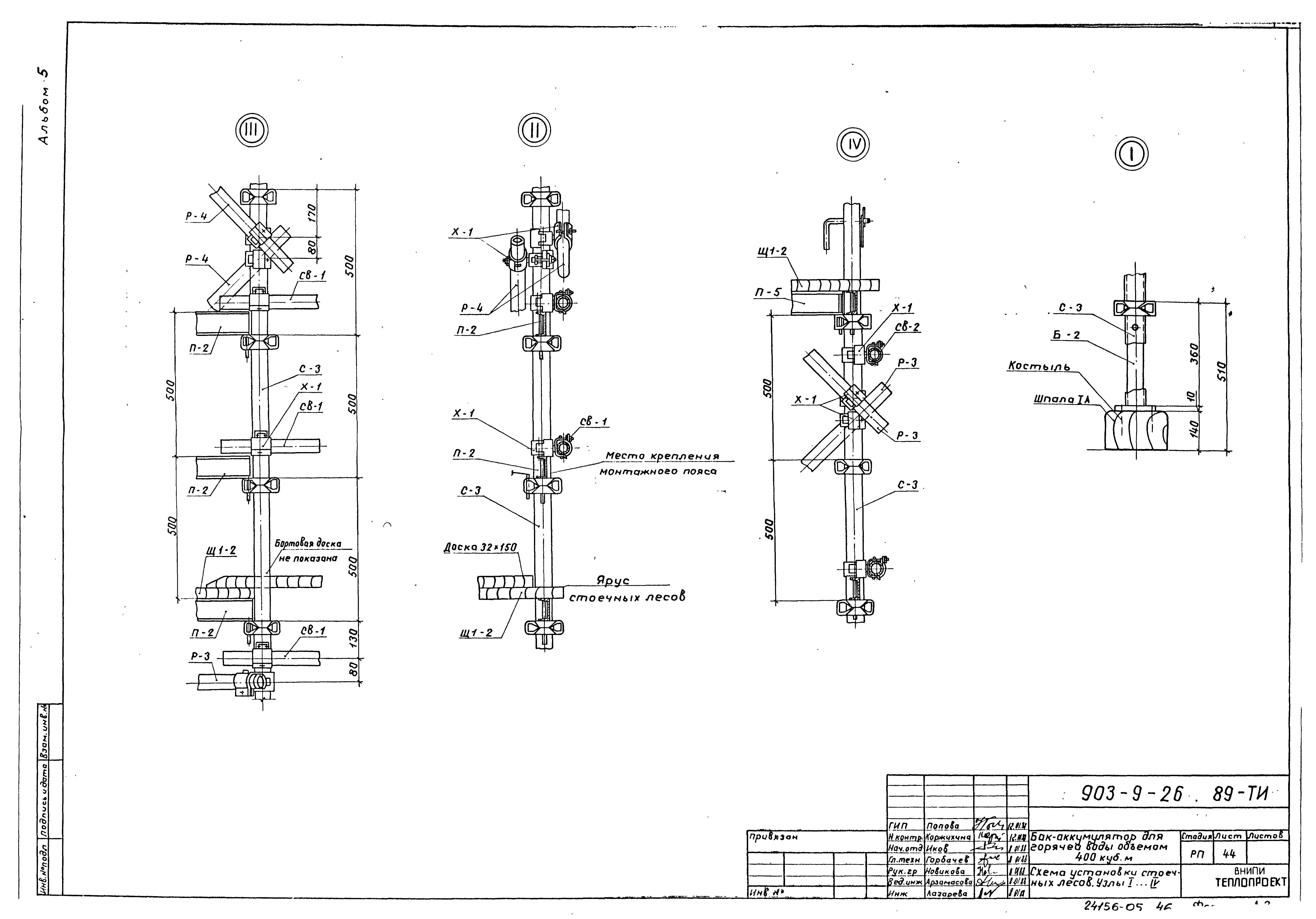Типовой проект 903-9-26.89