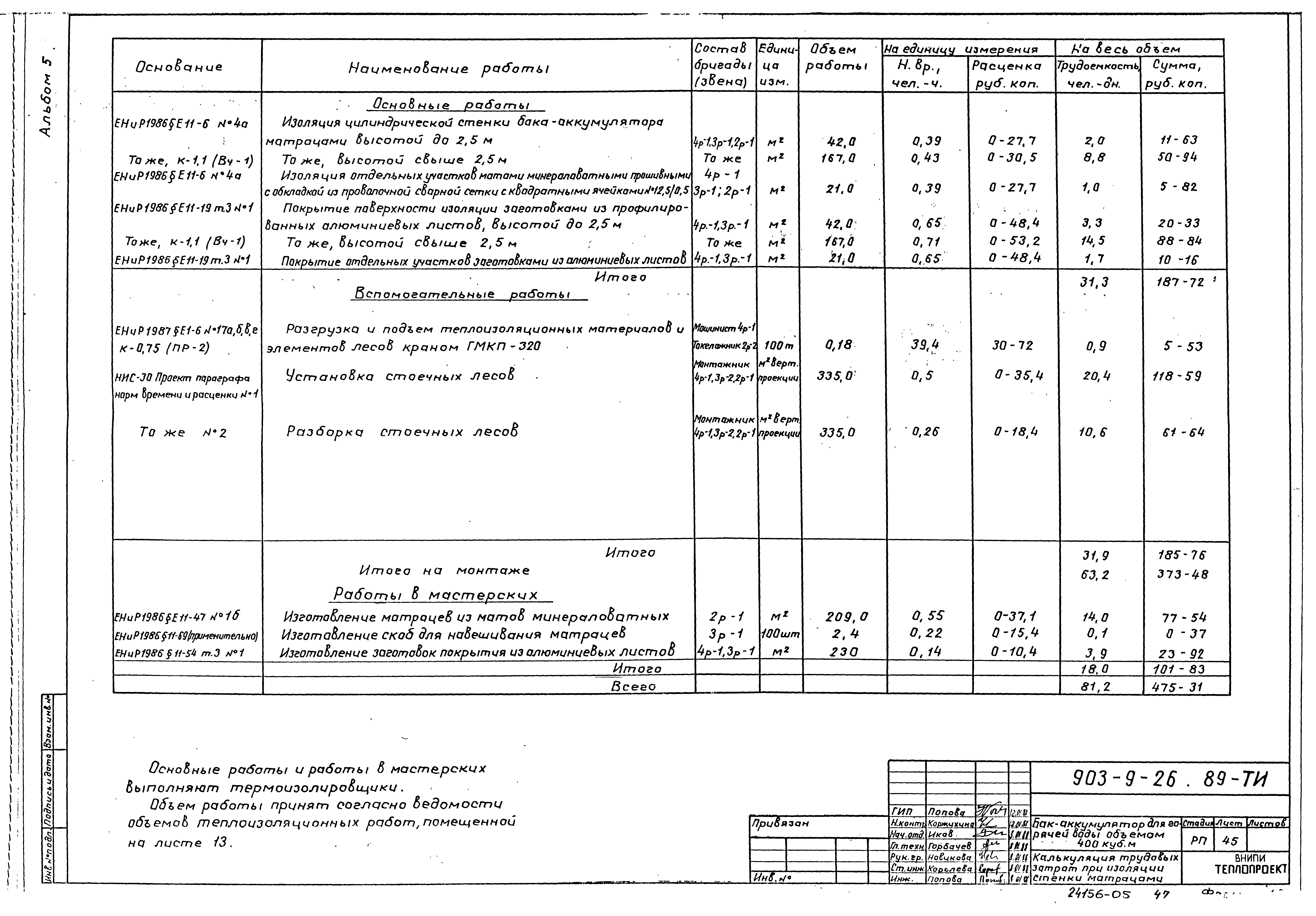 Типовой проект 903-9-26.89