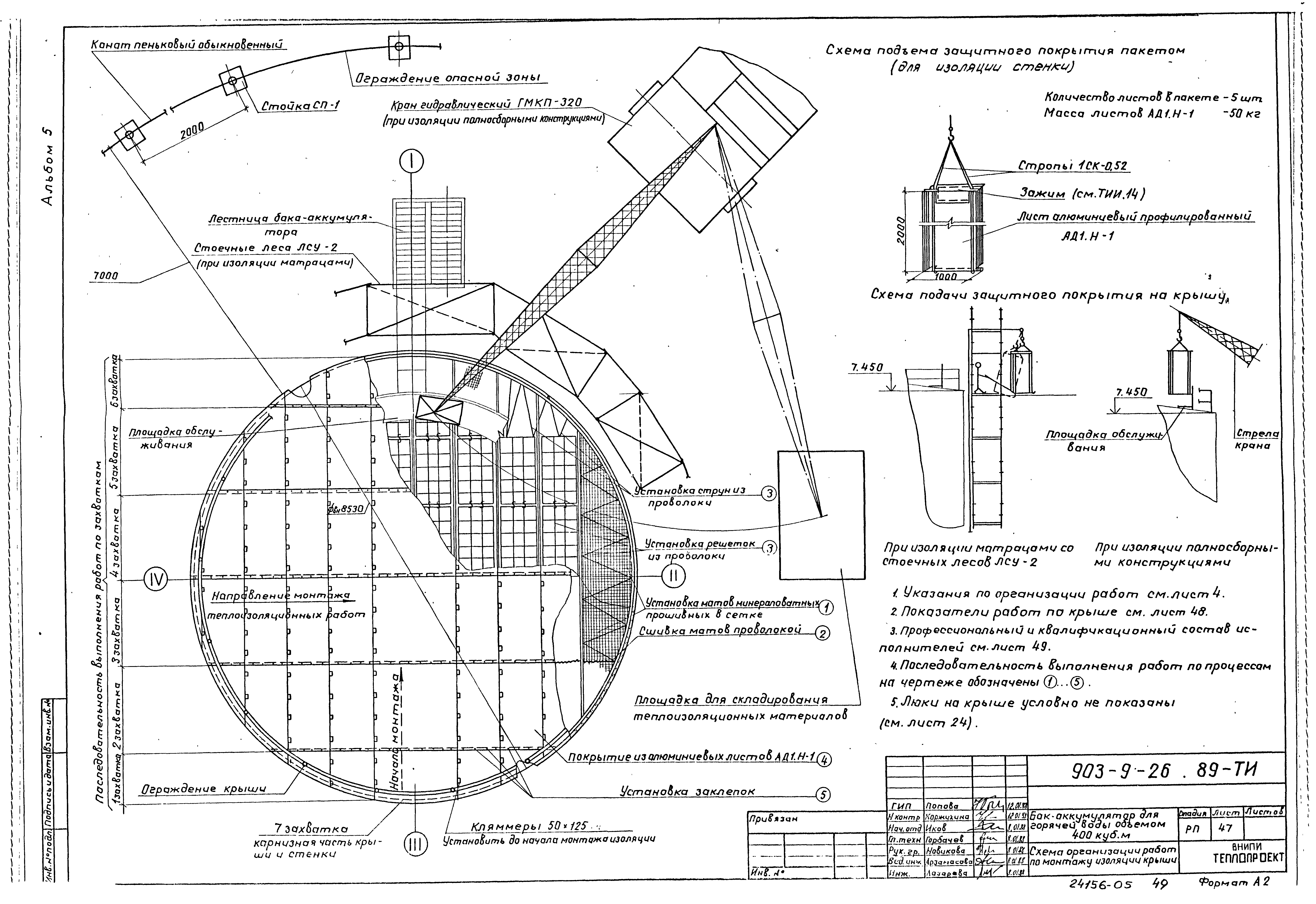 Типовой проект 903-9-26.89