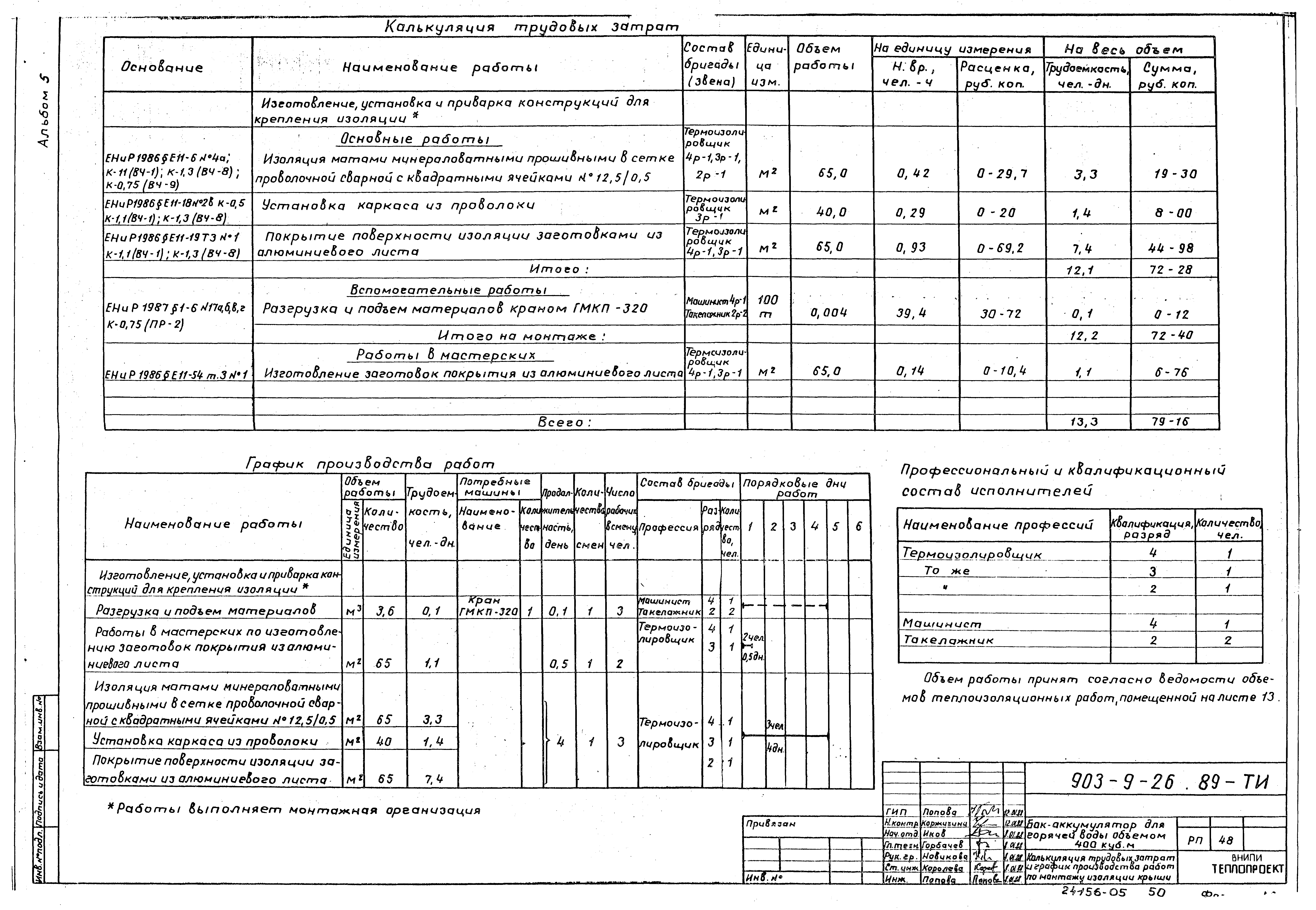 Типовой проект 903-9-26.89