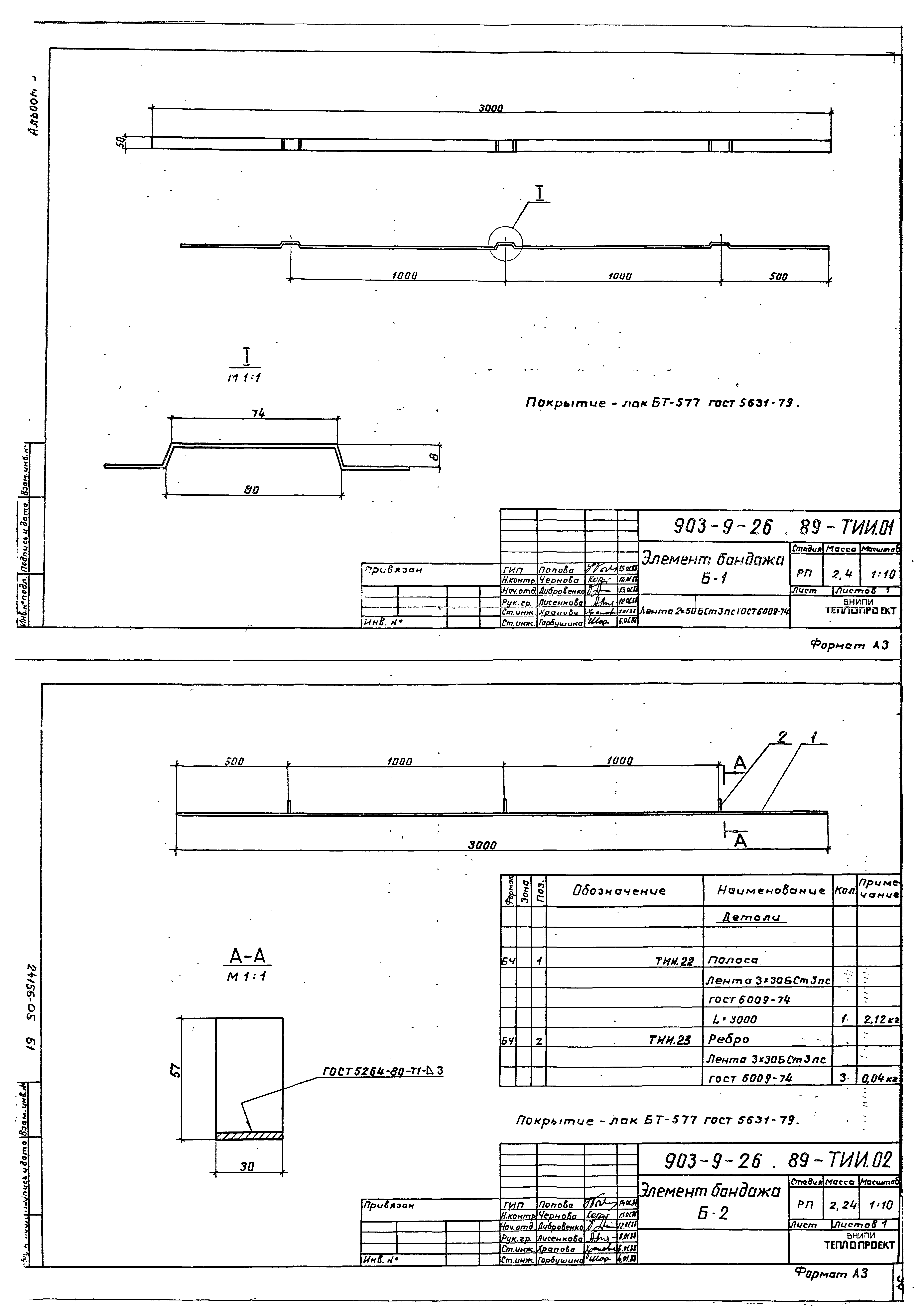 Типовой проект 903-9-26.89