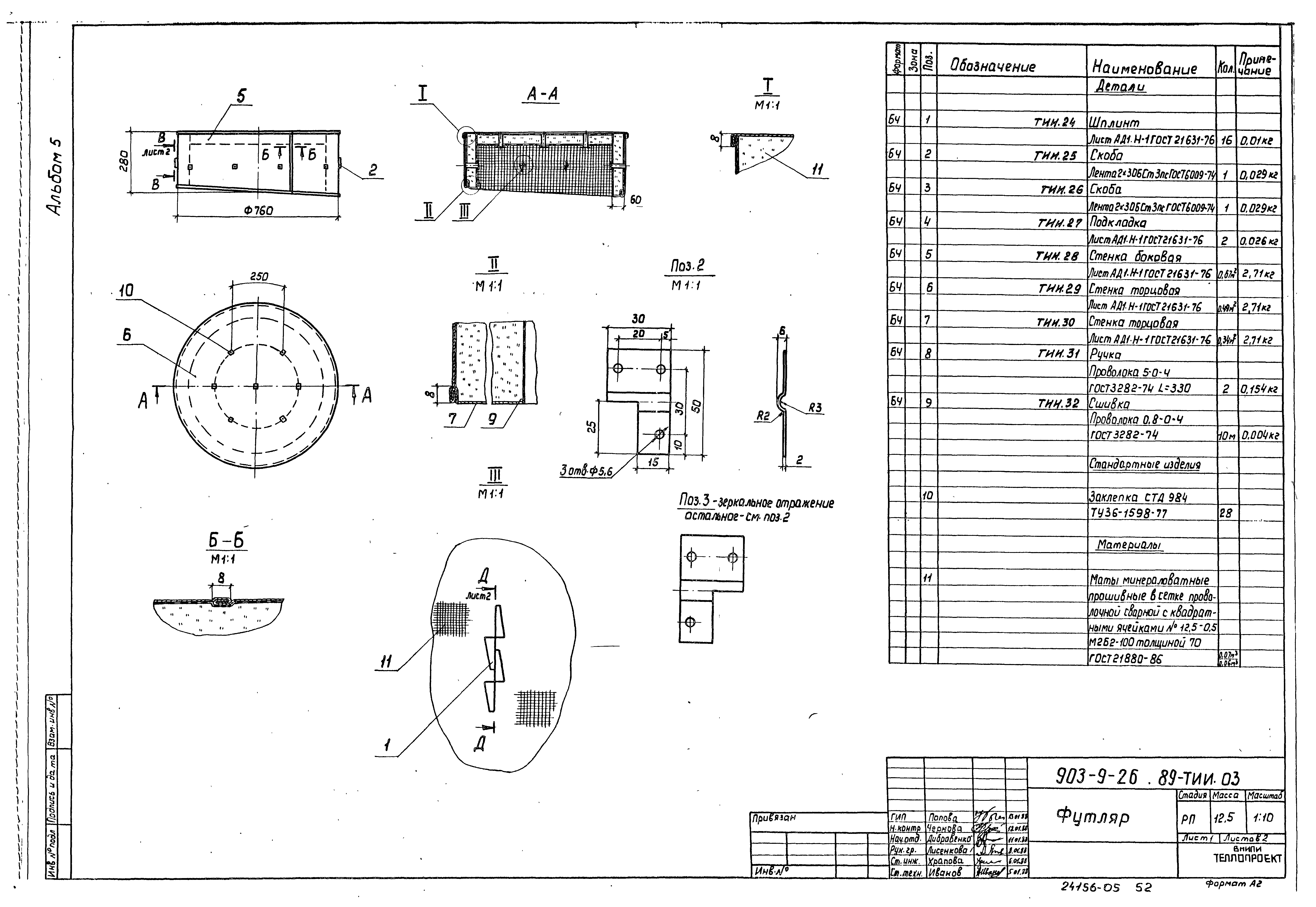 Типовой проект 903-9-26.89