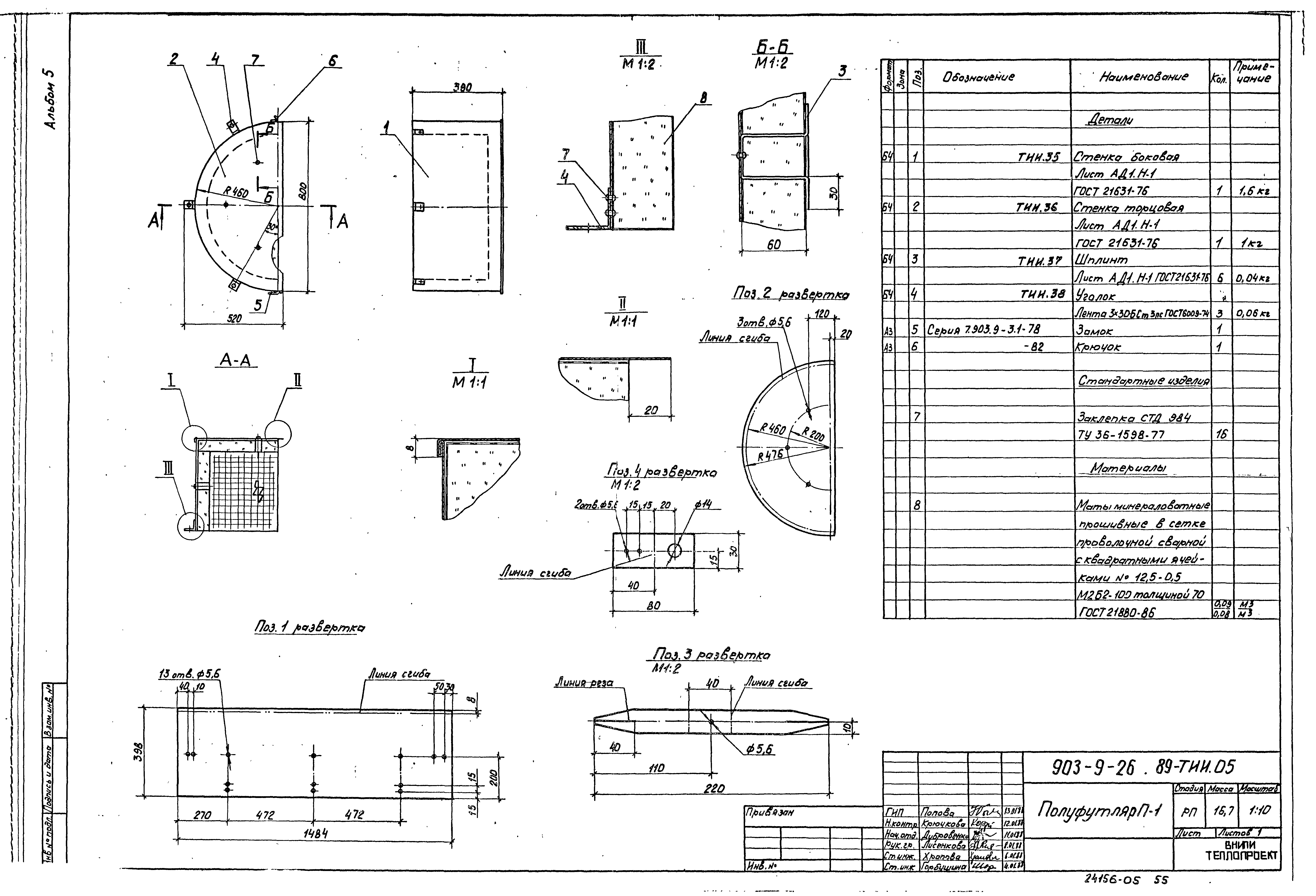 Типовой проект 903-9-26.89