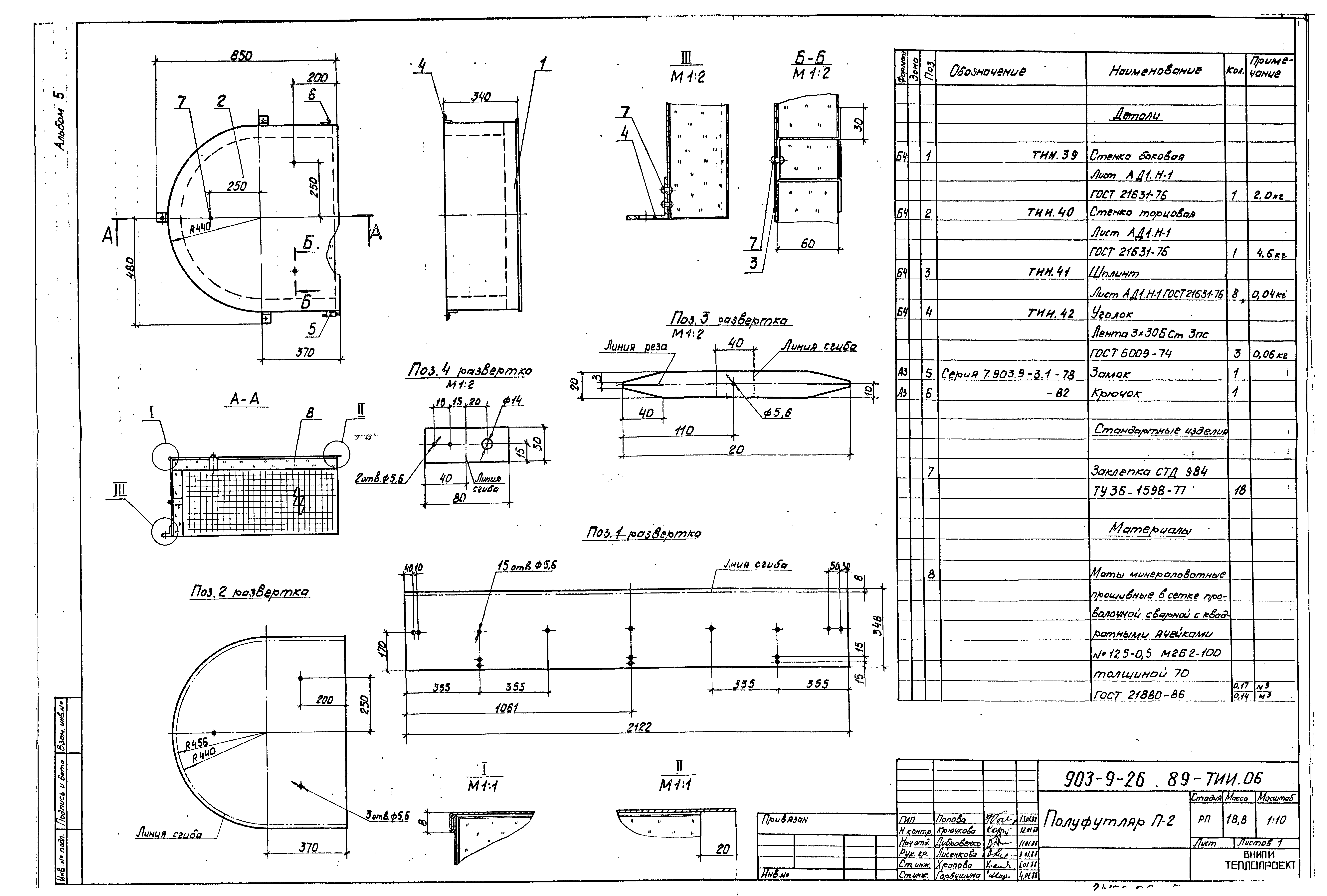 Типовой проект 903-9-26.89