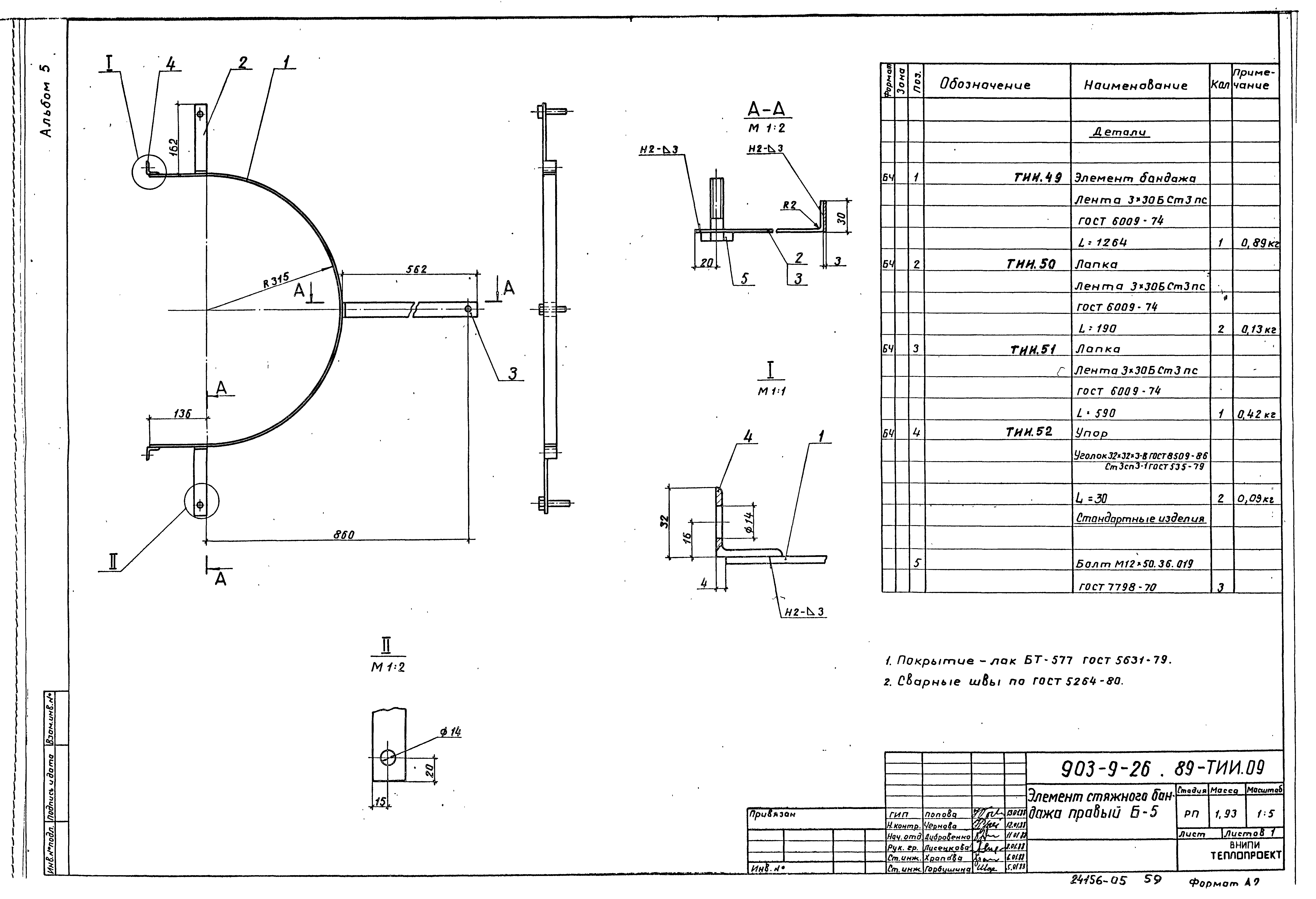 Типовой проект 903-9-26.89