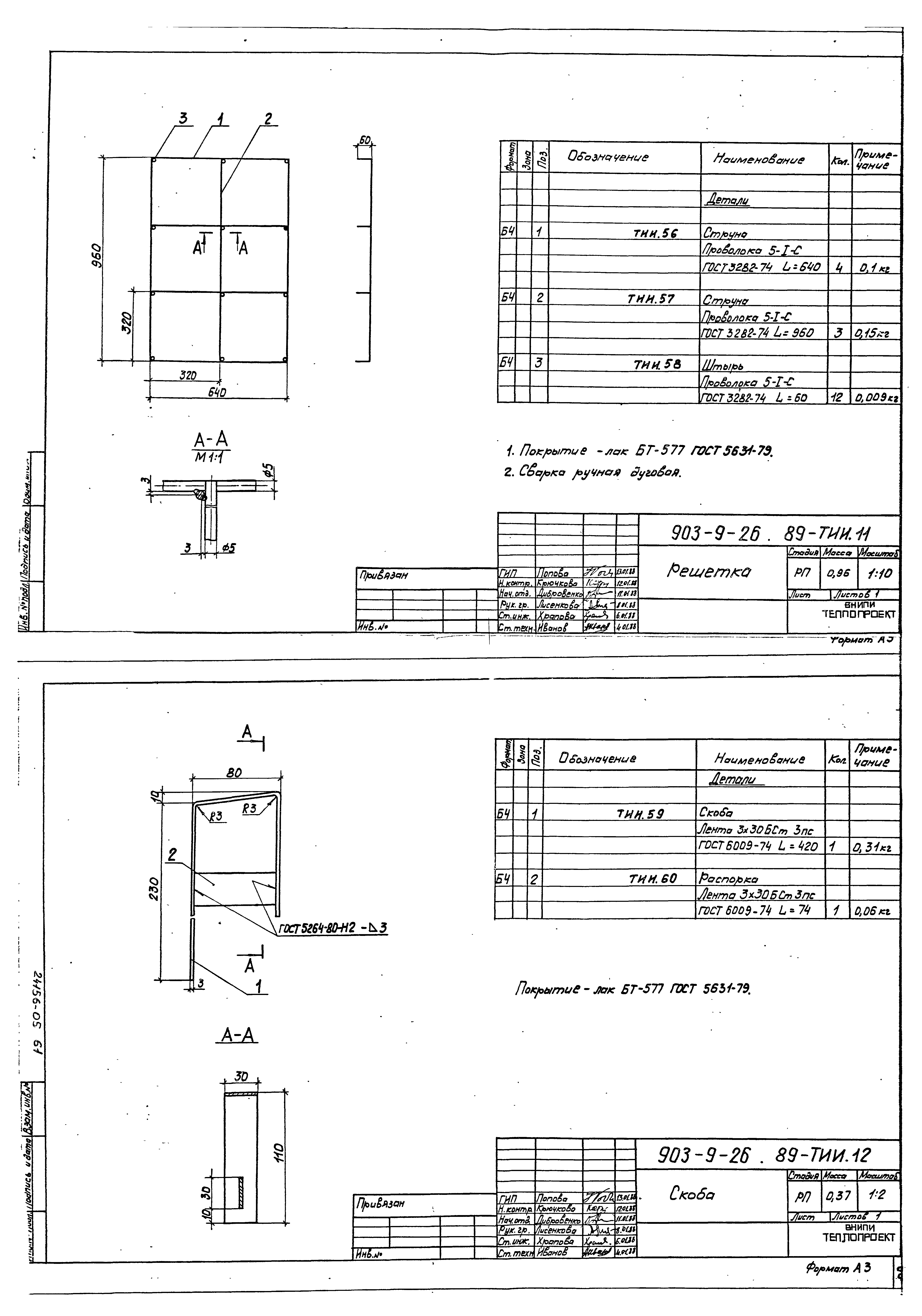 Типовой проект 903-9-26.89