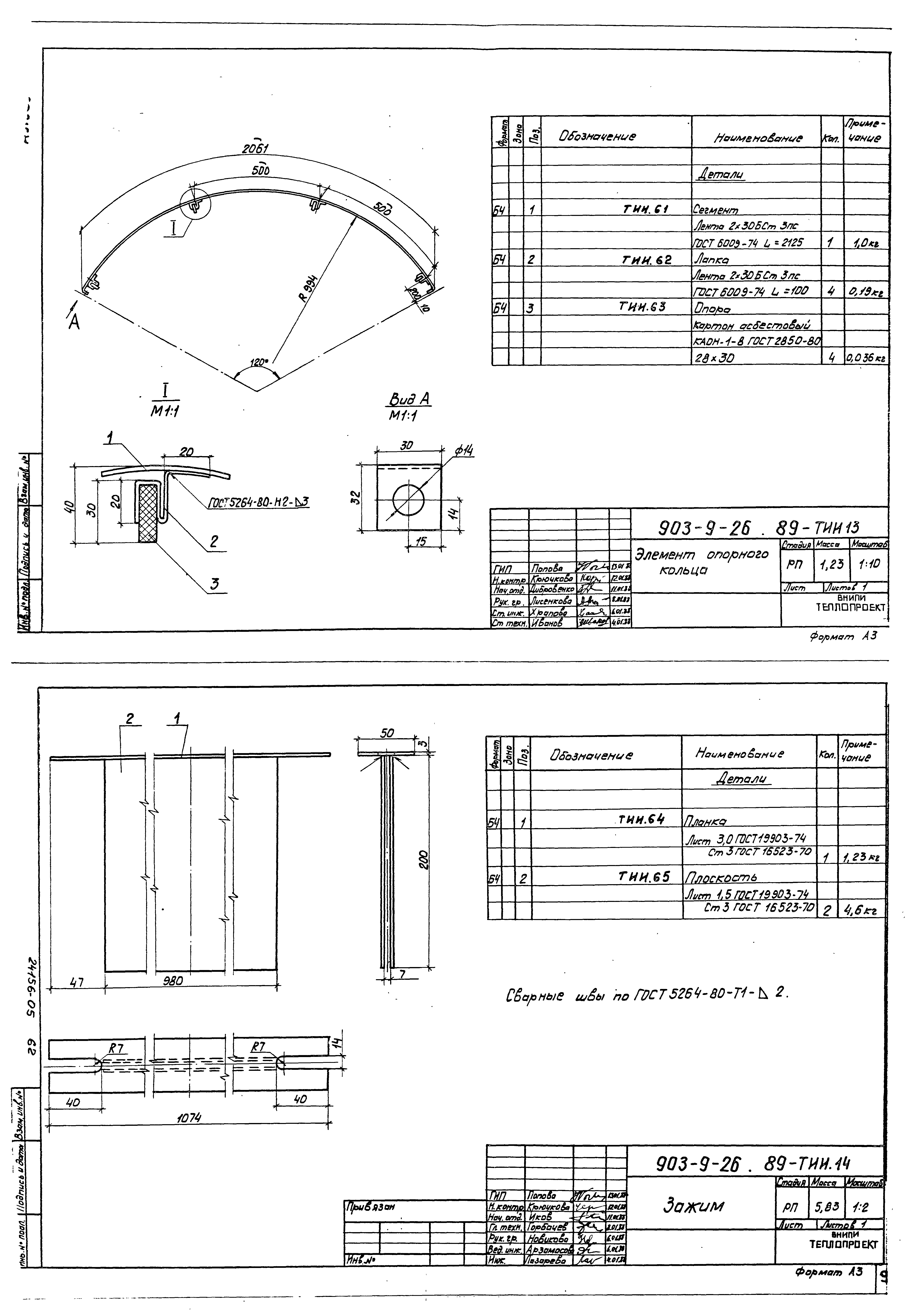 Типовой проект 903-9-26.89