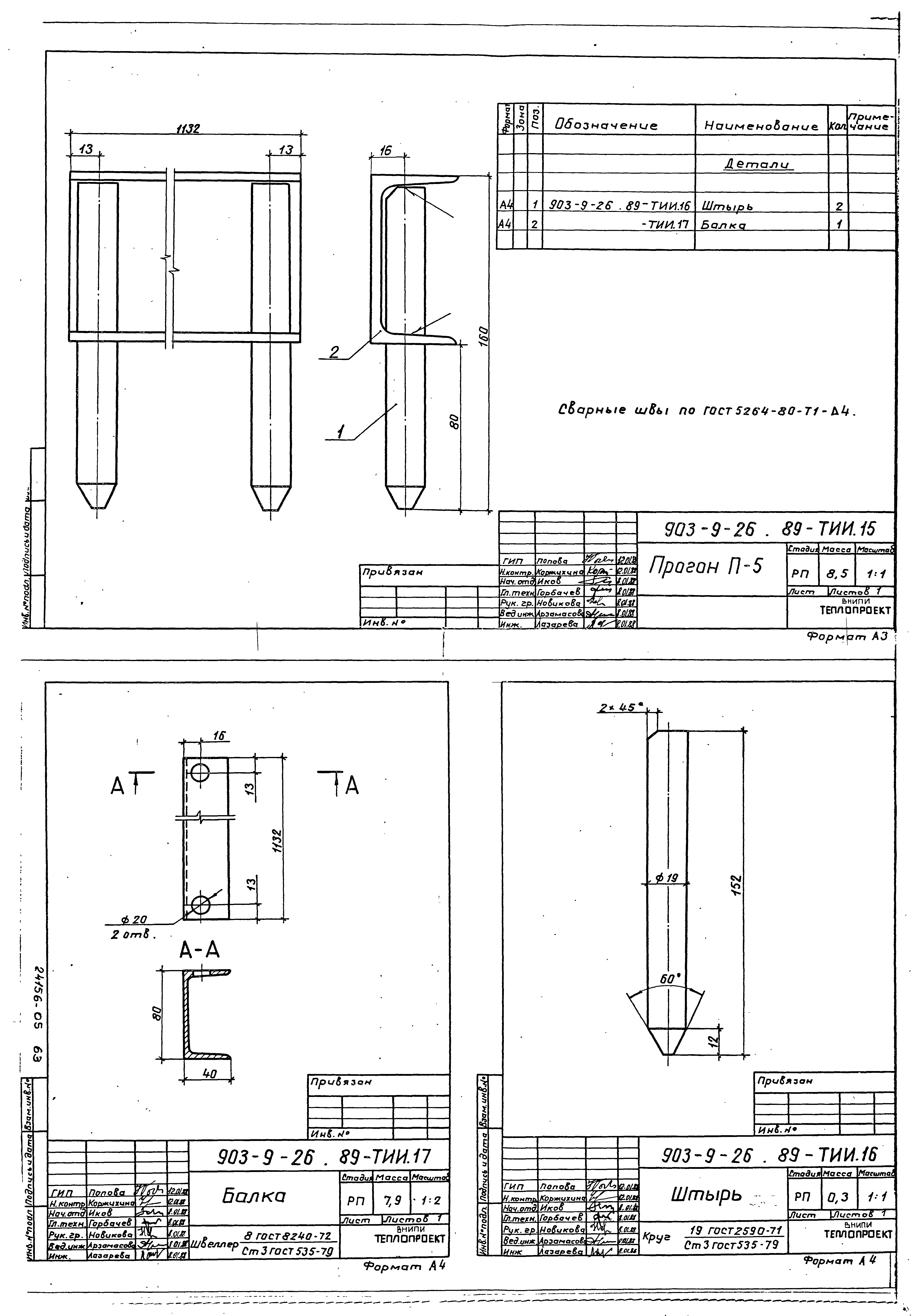 Типовой проект 903-9-26.89