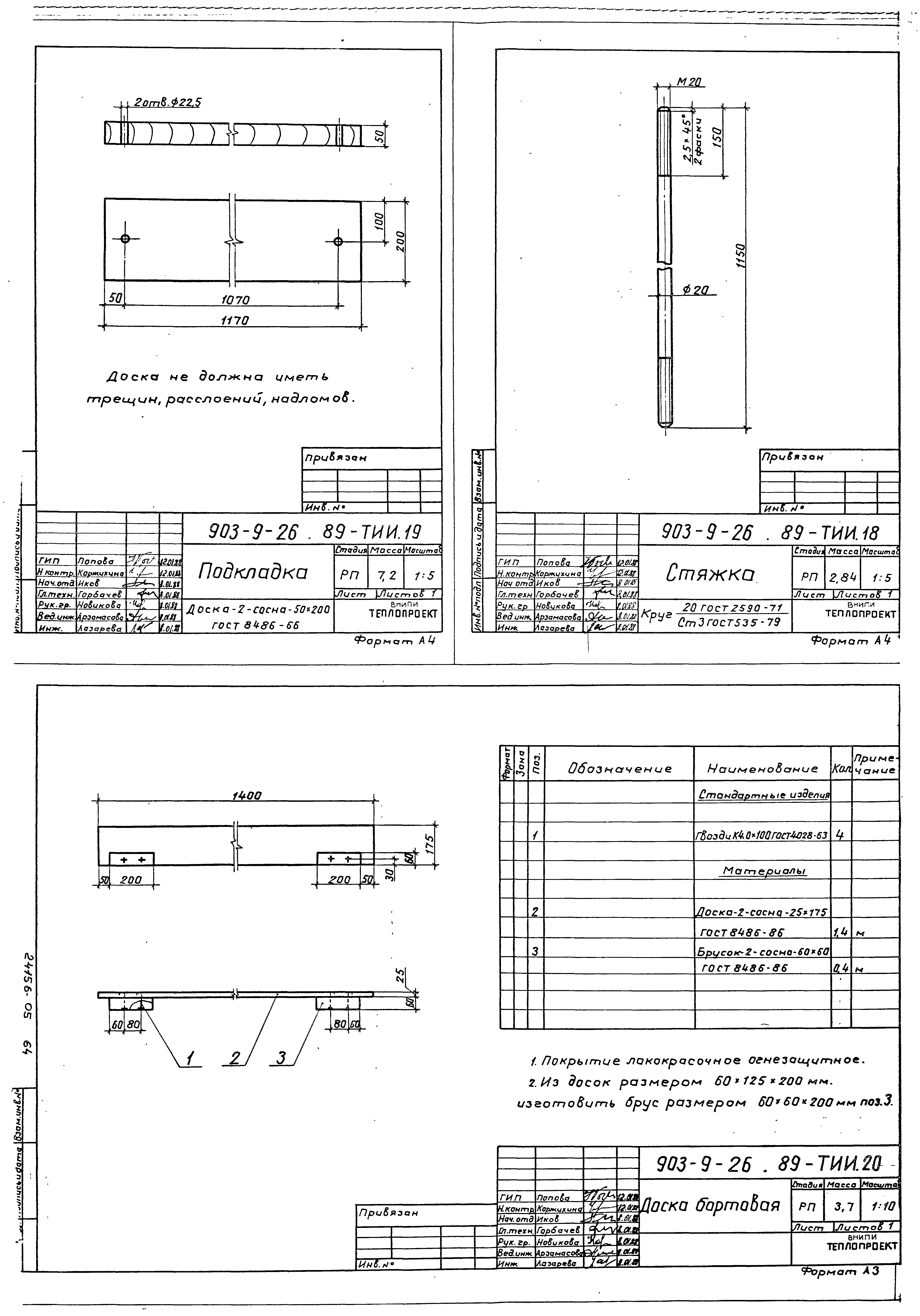 Типовой проект 903-9-26.89