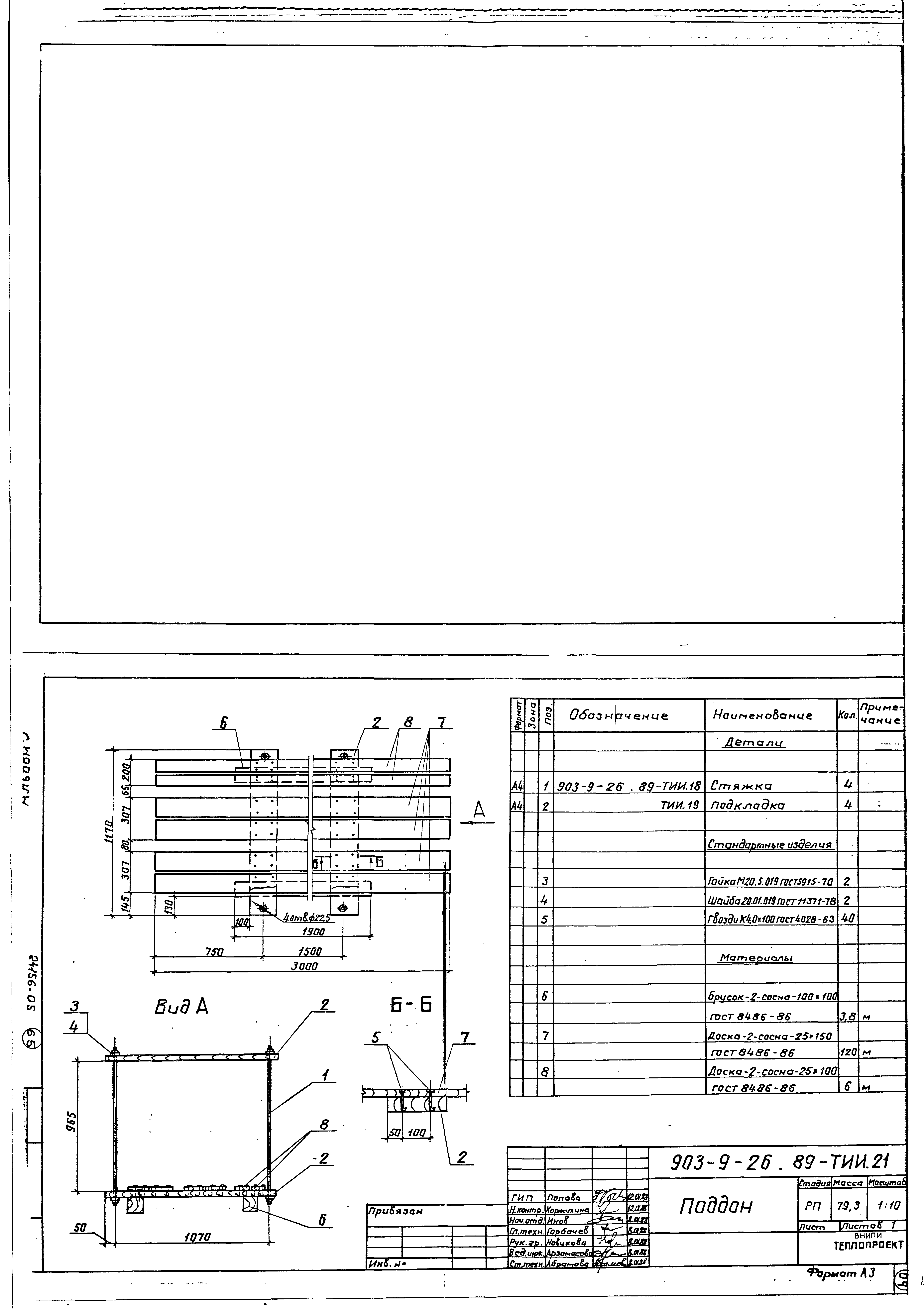 Типовой проект 903-9-26.89