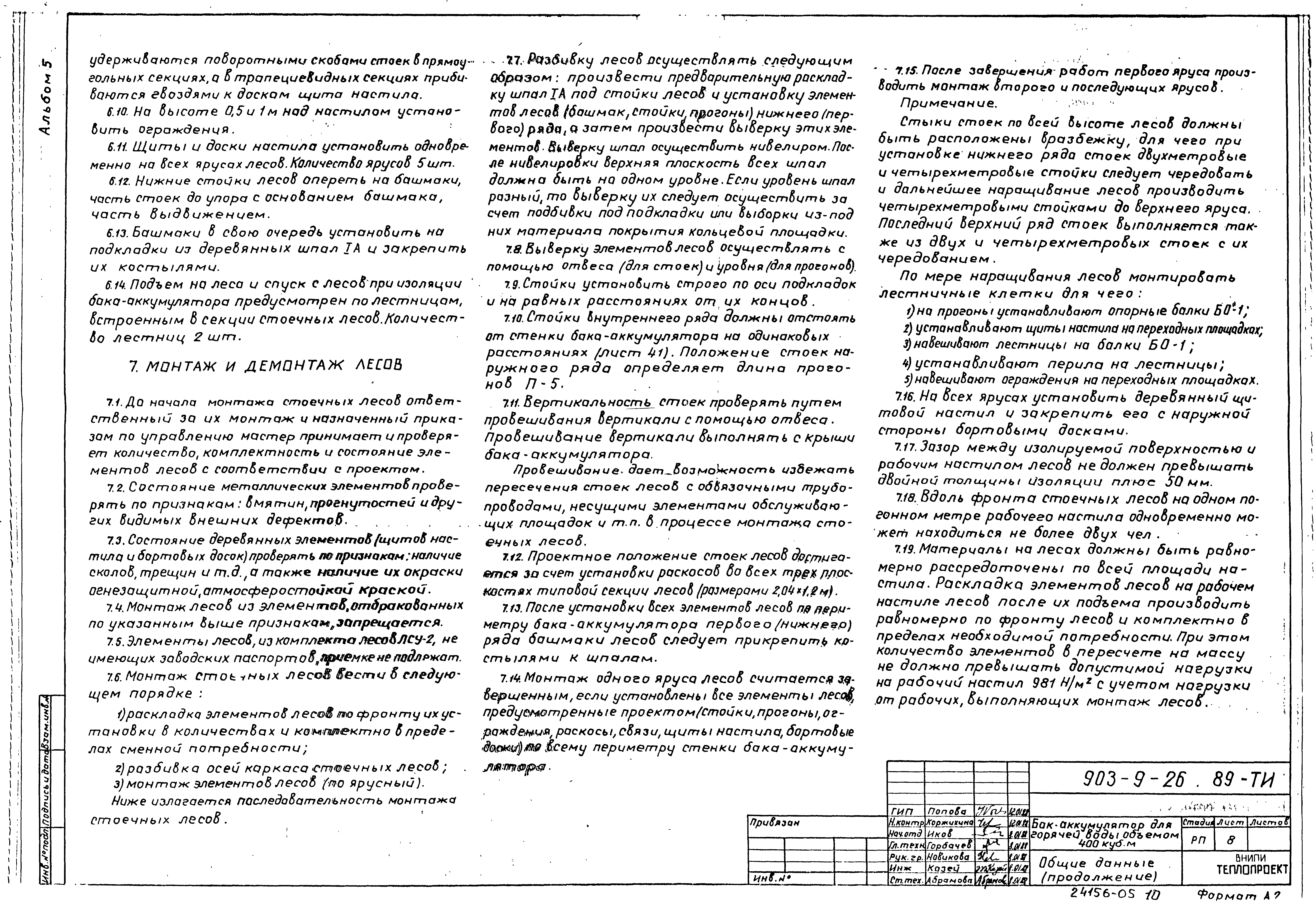 Типовой проект 903-9-26.89