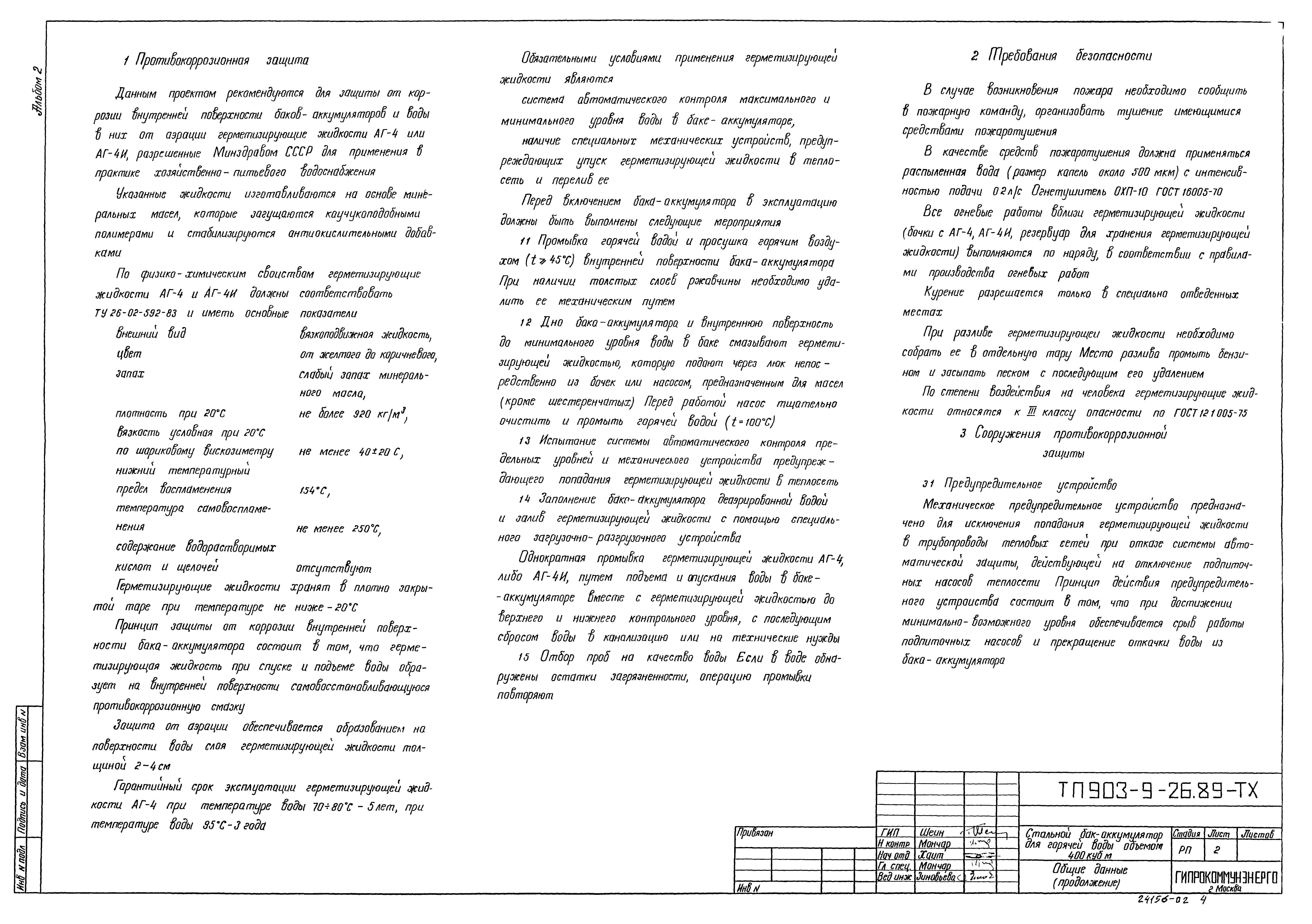 Типовой проект 903-9-26.89